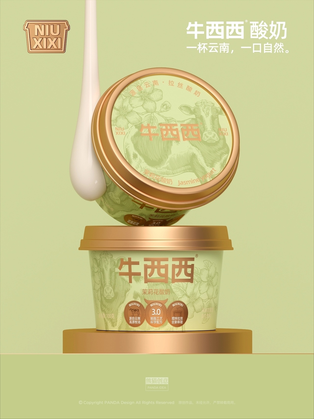 牛西西酸奶品牌包装[37P](一) 成都-刘旭创意 (24).jpg