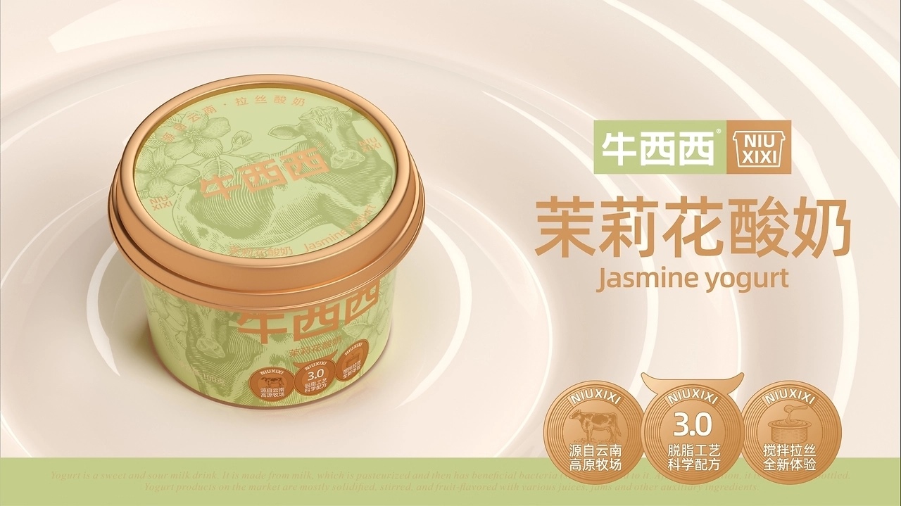 牛西西酸奶品牌包装[37P](一) 成都-刘旭创意 (28).jpg
