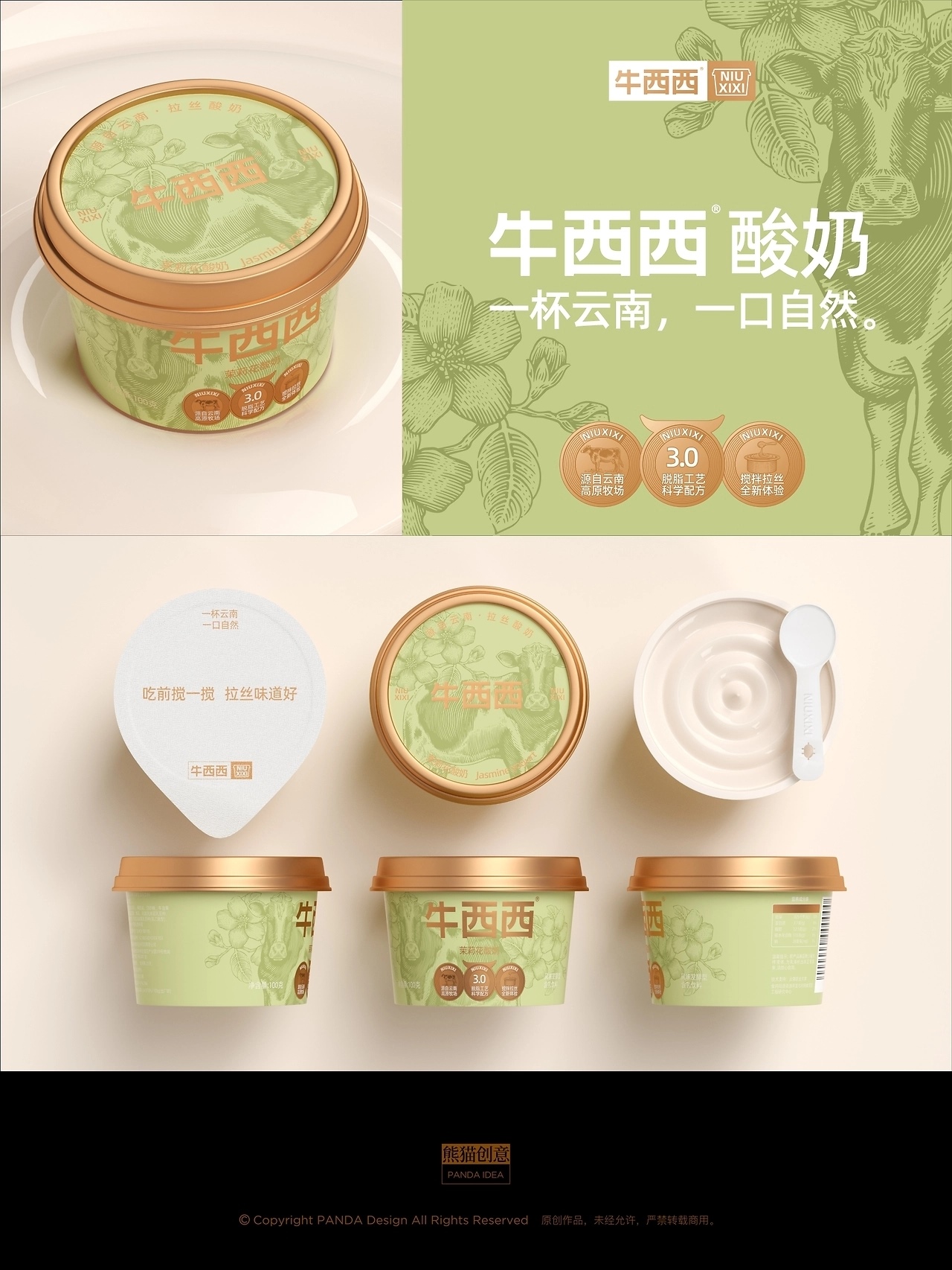 牛西西酸奶品牌包装[37P](一) 成都-刘旭创意 (29).jpg