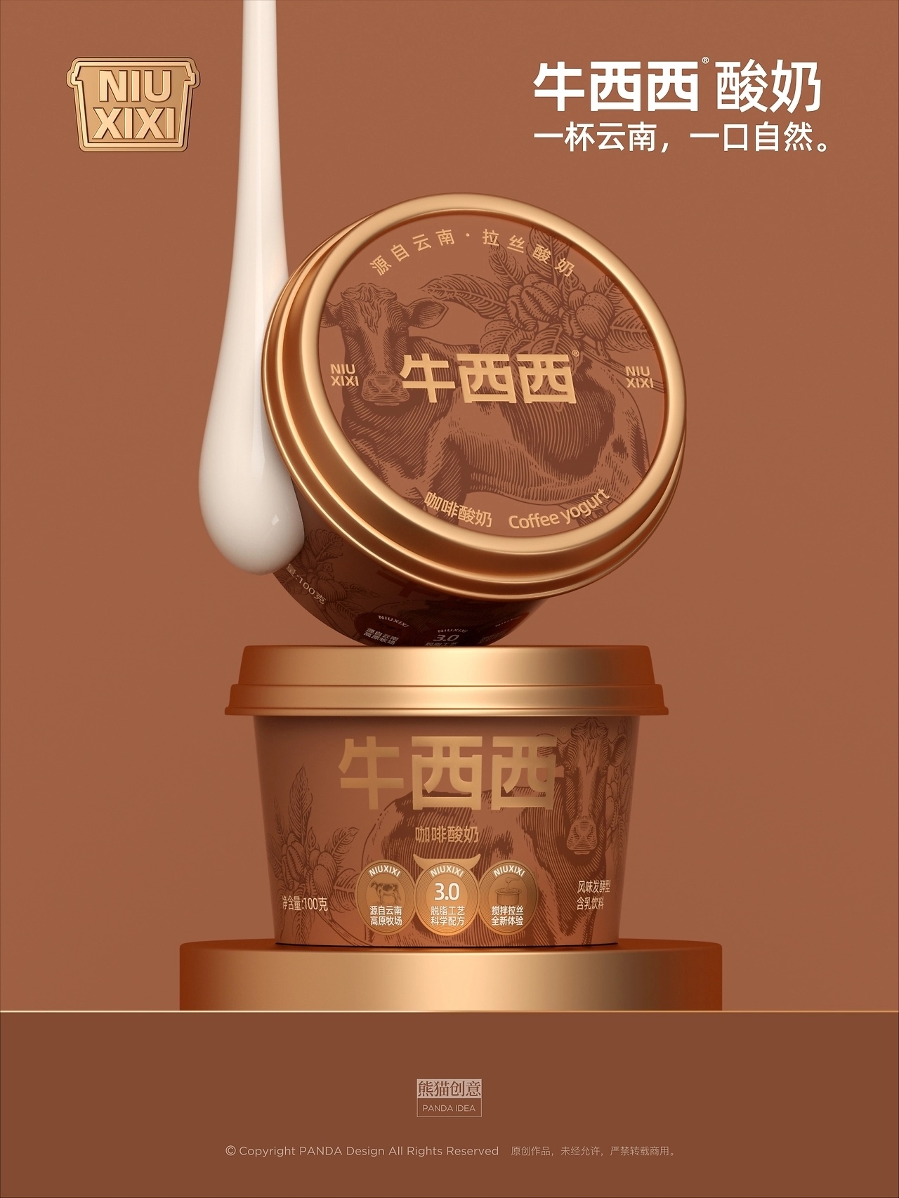 牛西西酸奶品牌包装[37P](一) 成都-刘旭创意 (31).jpg