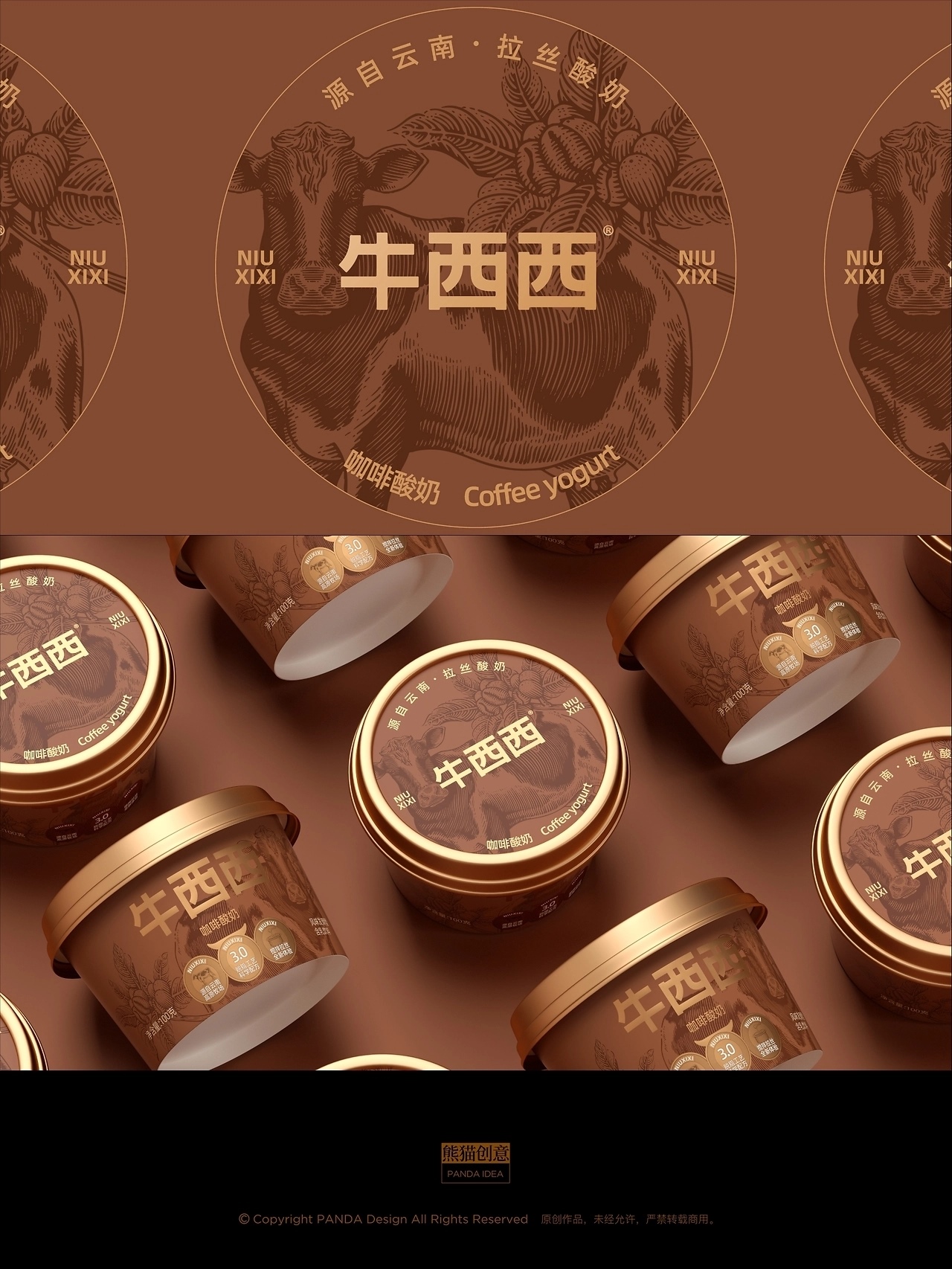 牛西西酸奶品牌包装[37P](一) 成都-刘旭创意 (33).jpg