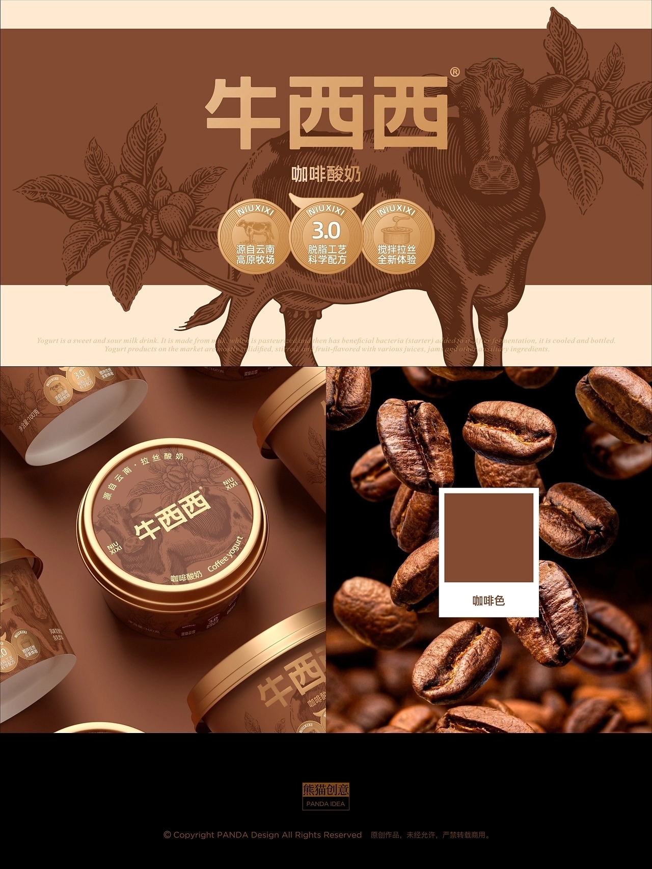 牛西西酸奶品牌包装[37P](一) 成都-刘旭创意 (32).jpg