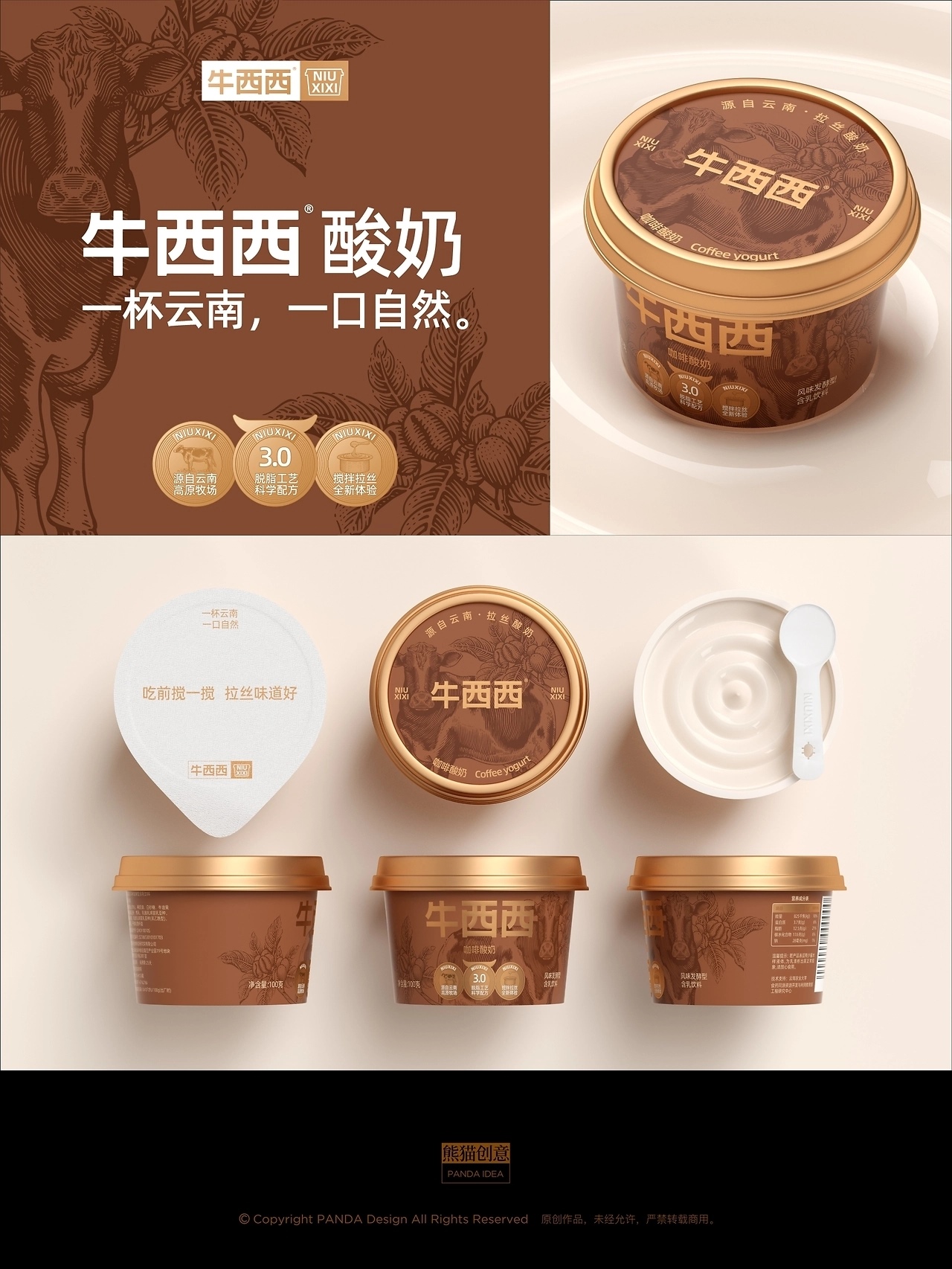 牛西西酸奶品牌包装[37P](一) 成都-刘旭创意 (36).jpg