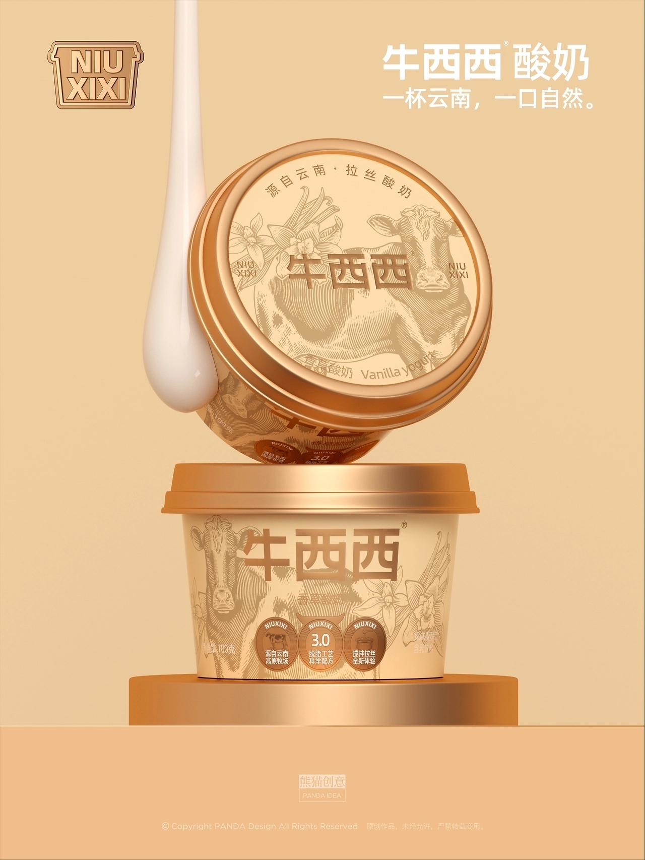牛西西酸奶品牌包装[37P](一) 成都-刘旭创意 (37).jpg