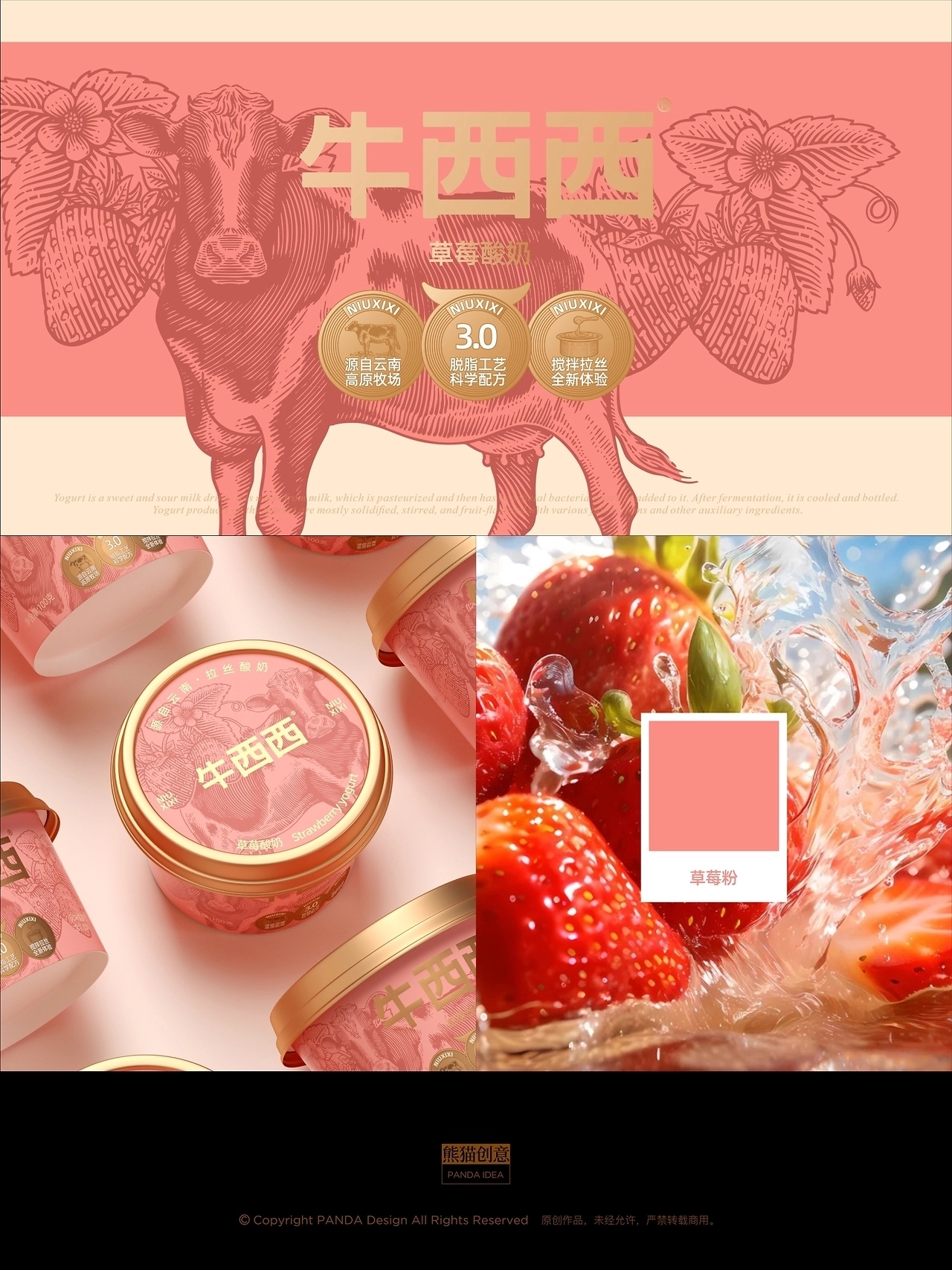 牛西西酸奶品牌包装[33P](二) 成都-刘旭创意 (1).jpg