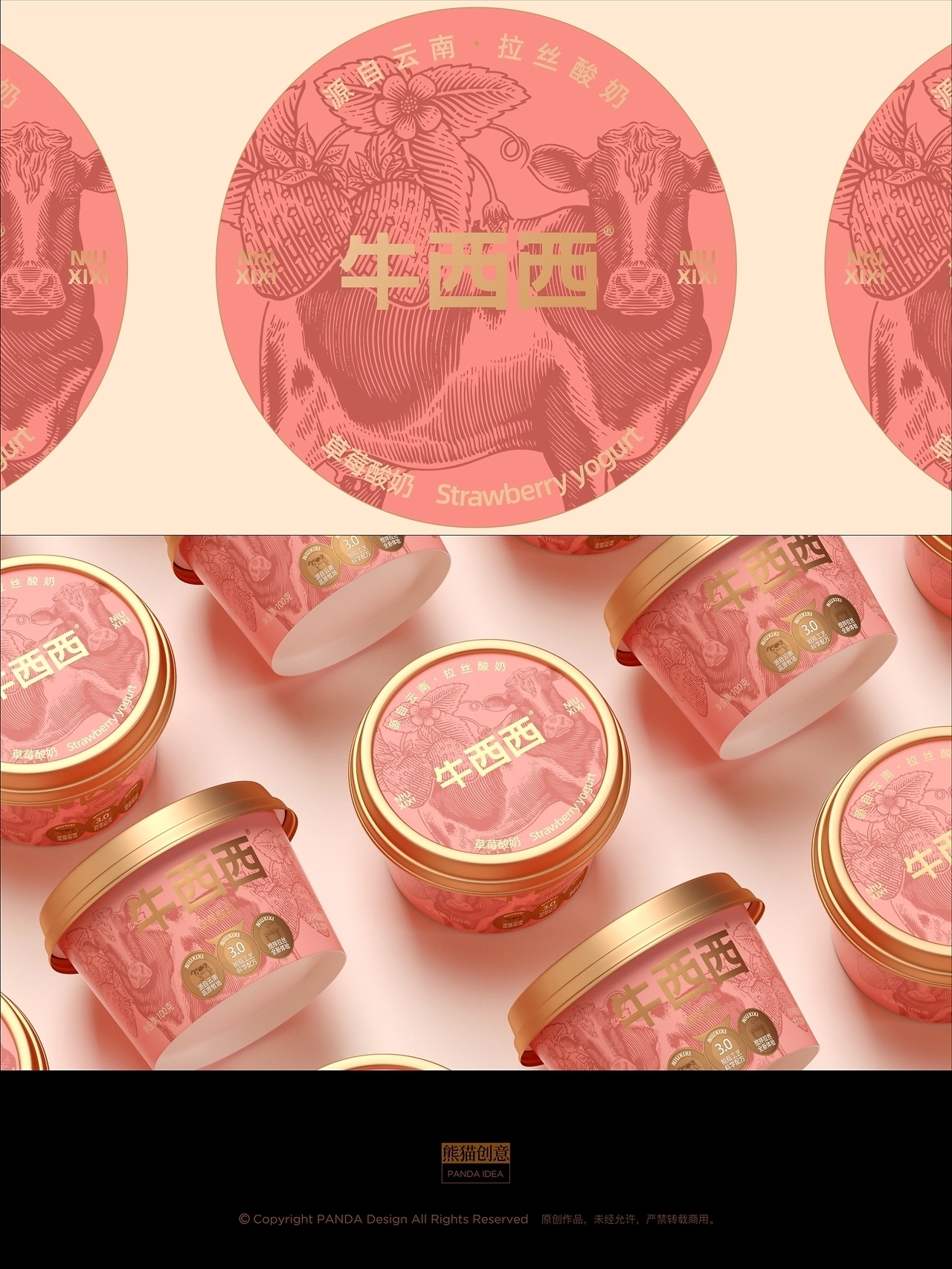 牛西西酸奶品牌包装[33P](二) 成都-刘旭创意 (2).jpg