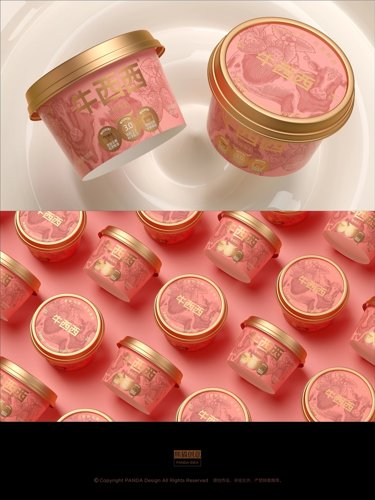 牛西西酸奶品牌包装[33P](二) 成都-刘旭创意 (3).jpg