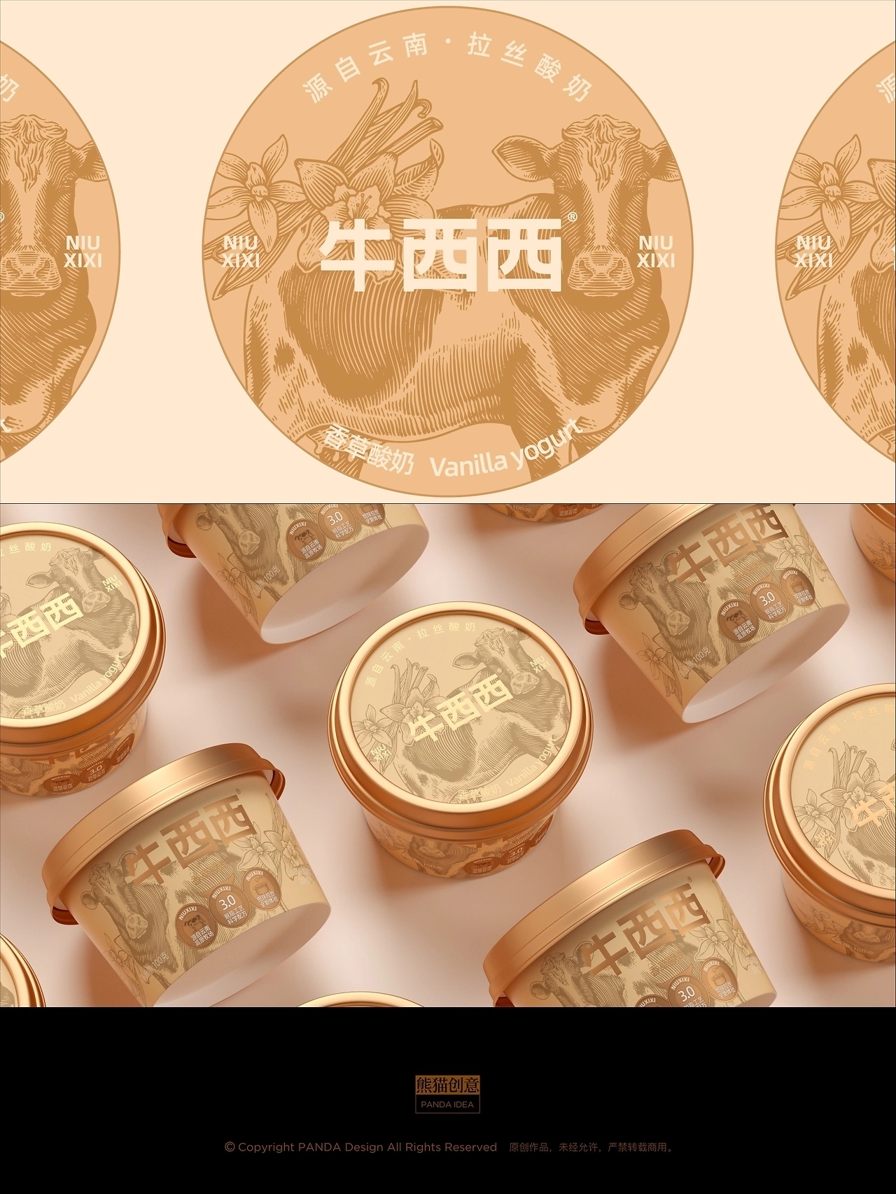 牛西西酸奶品牌包装[33P](二) 成都-刘旭创意 (7).jpg