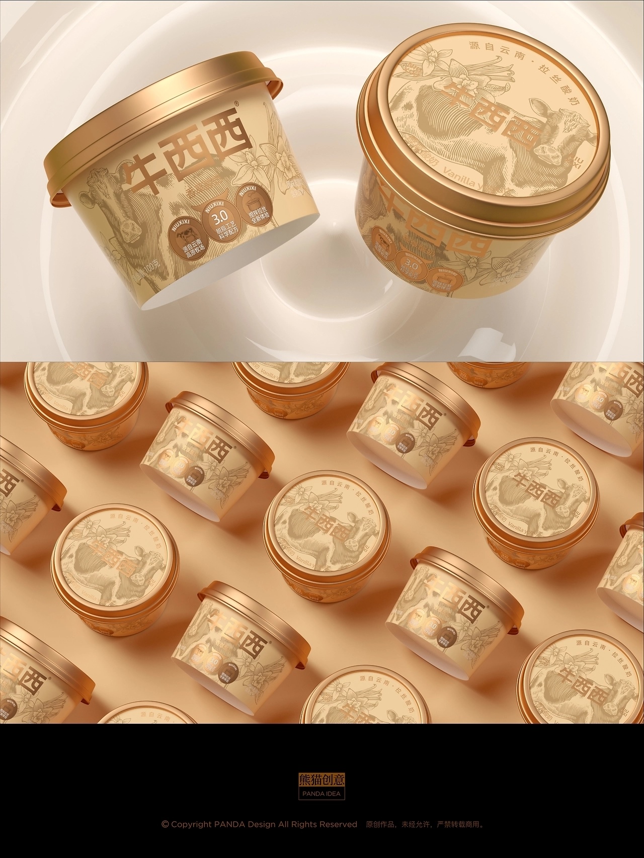 牛西西酸奶品牌包装[33P](二) 成都-刘旭创意 (8).jpg