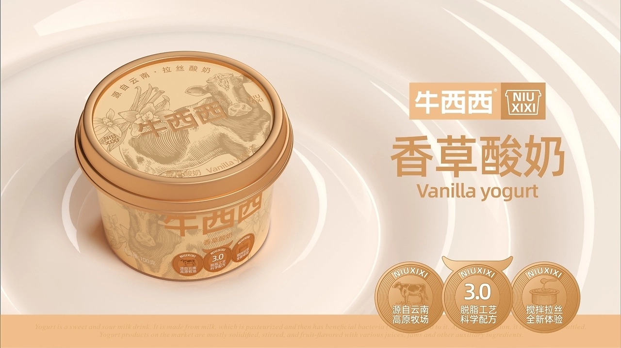牛西西酸奶品牌包装[33P](二) 成都-刘旭创意 (9).jpg