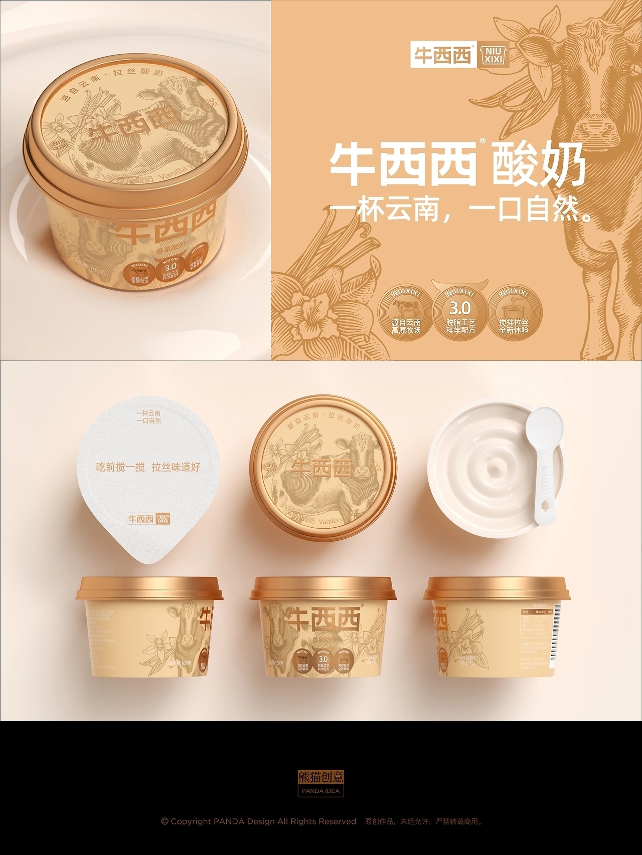 牛西西酸奶品牌包装[33P](二) 成都-刘旭创意 (10).jpg