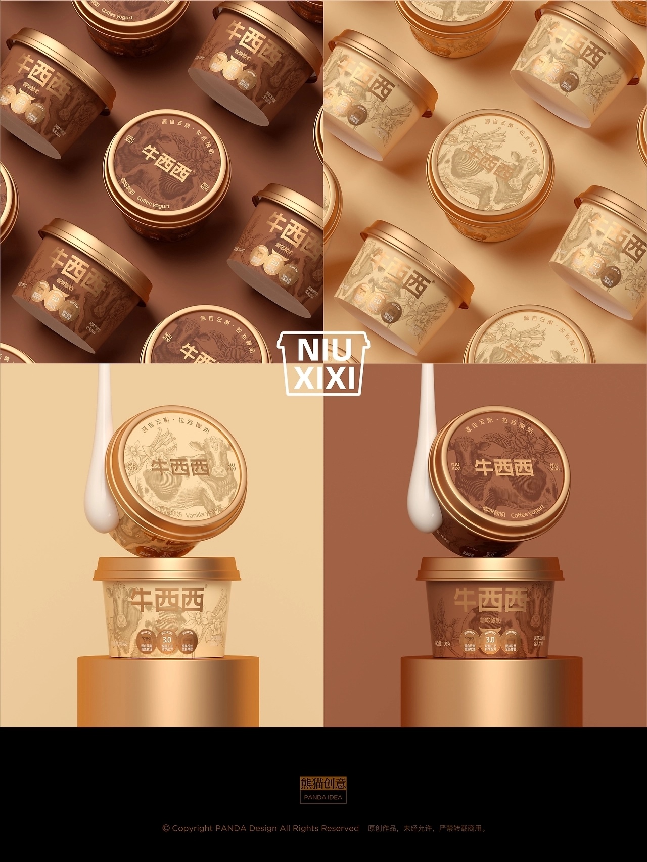 牛西西酸奶品牌包装[33P](二) 成都-刘旭创意 (11).jpg