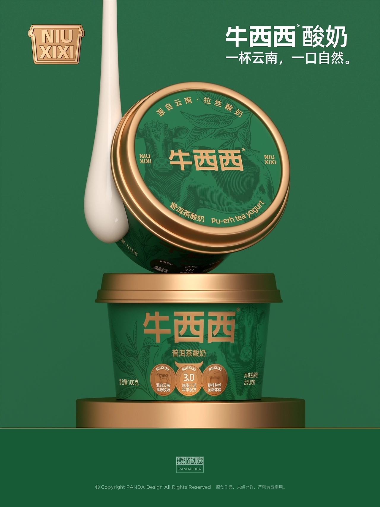 牛西西酸奶品牌包装[33P](二) 成都-刘旭创意 (12).jpg