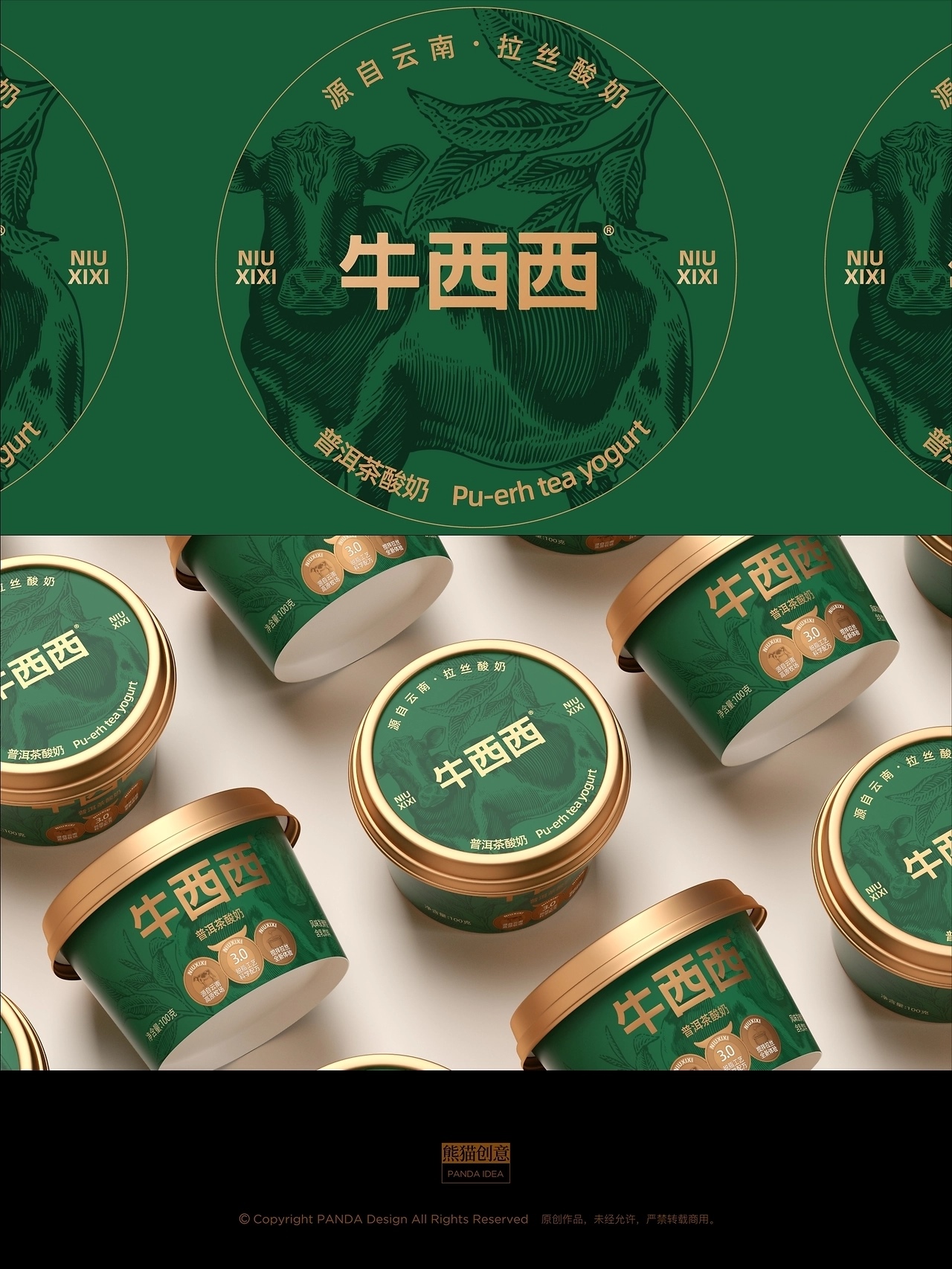 牛西西酸奶品牌包装[33P](二) 成都-刘旭创意 (14).jpg