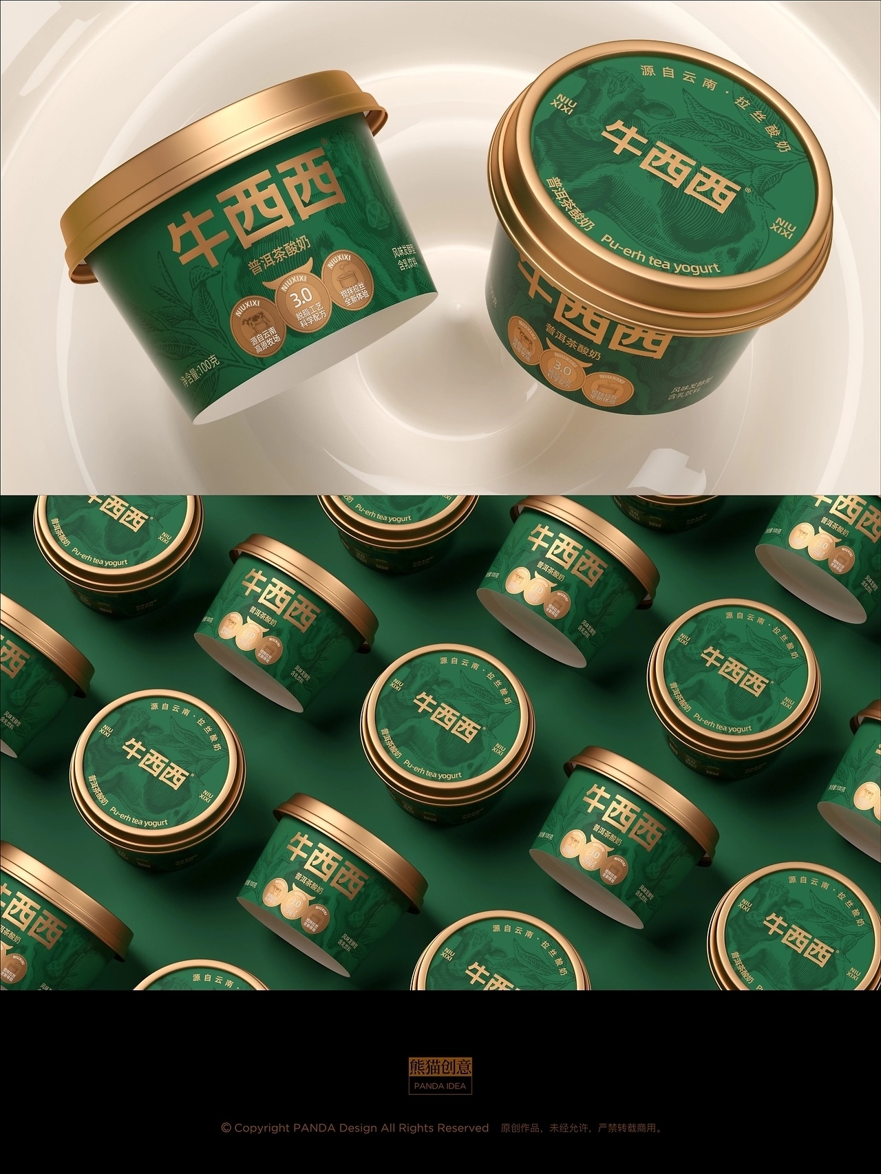 牛西西酸奶品牌包装[33P](二) 成都-刘旭创意 (15).jpg