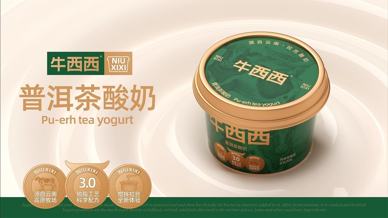 牛西西酸奶品牌包装[33P](二) 成都-刘旭创意 (16).jpg
