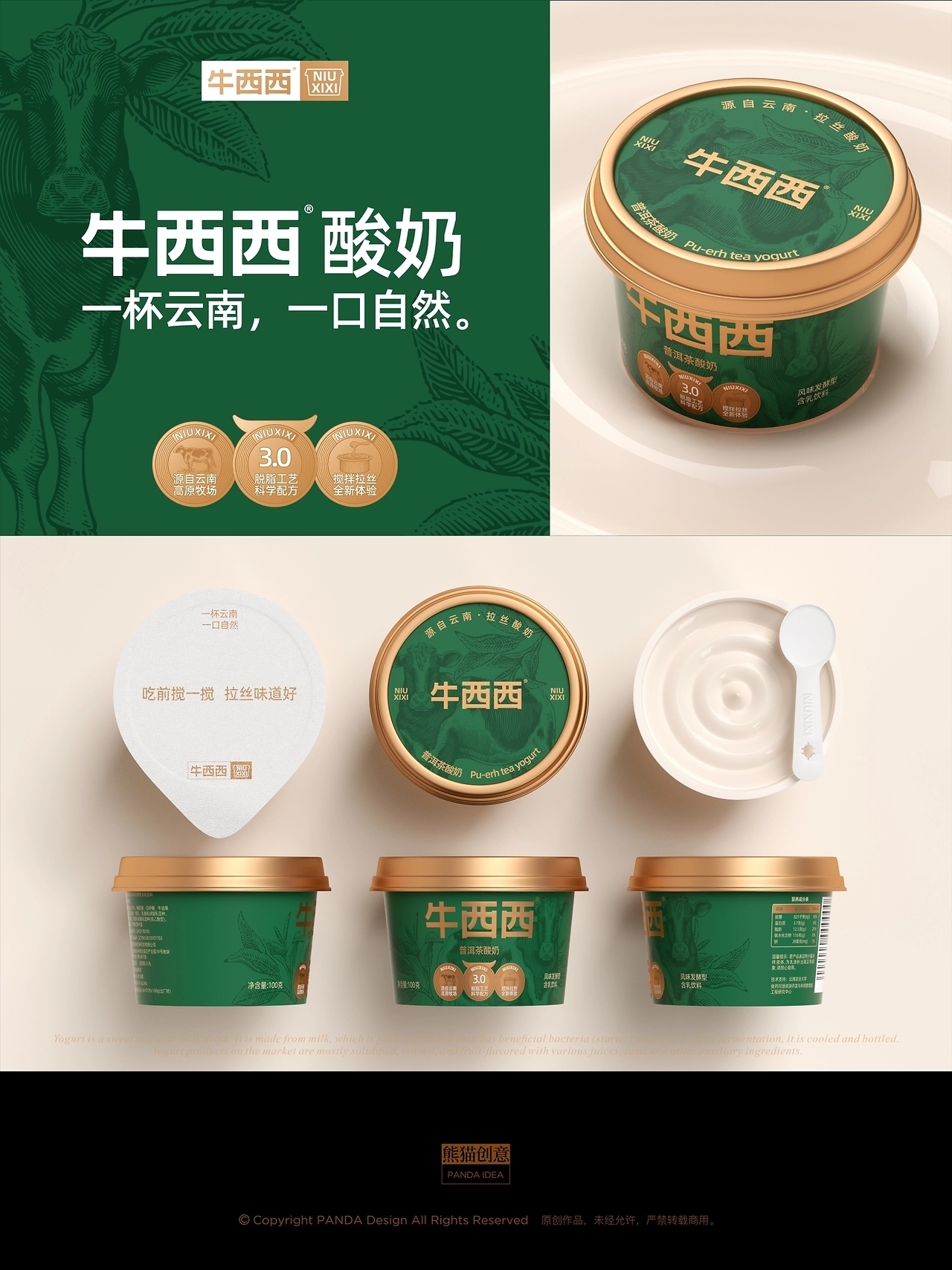 牛西西酸奶品牌包装[33P](二) 成都-刘旭创意 (17).jpg