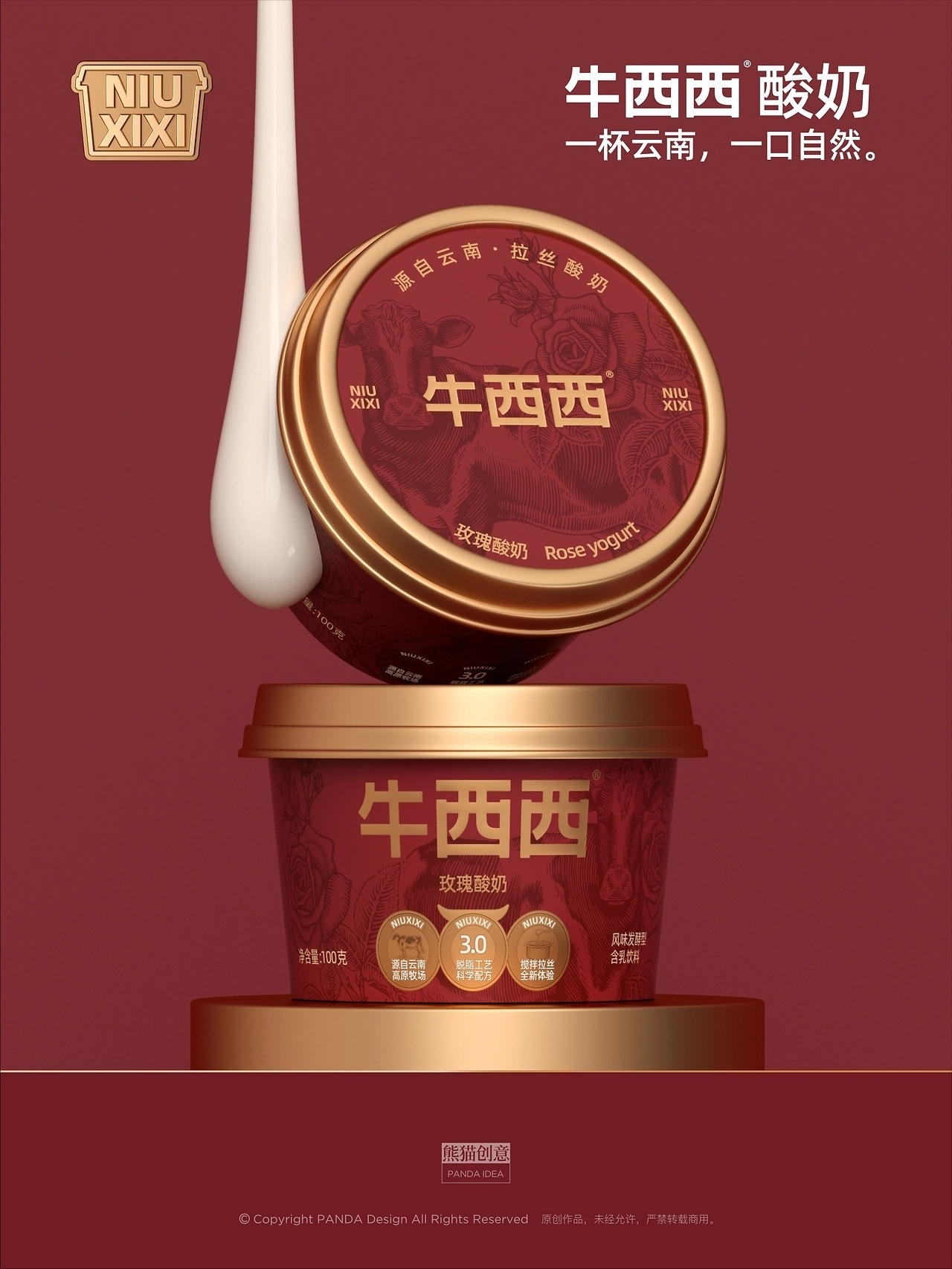 牛西西酸奶品牌包装[33P](二) 成都-刘旭创意 (18).jpg