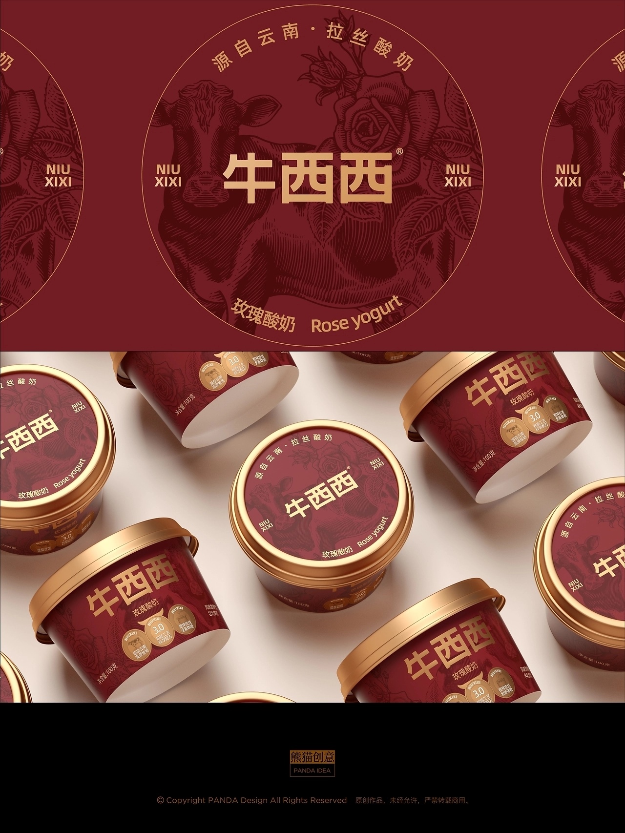 牛西西酸奶品牌包装[33P](二) 成都-刘旭创意 (20).jpg