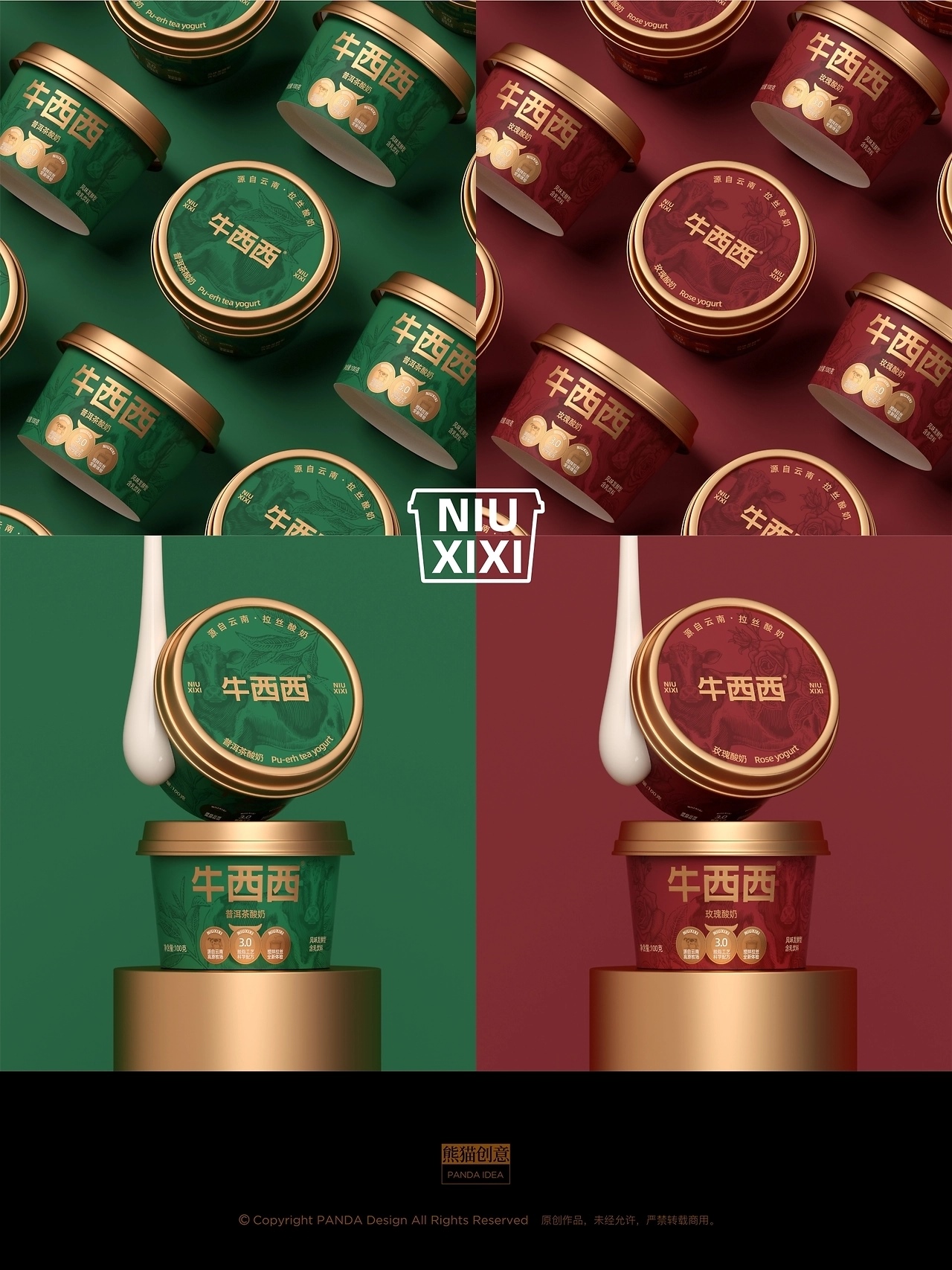牛西西酸奶品牌包装[33P](二) 成都-刘旭创意 (24).jpg