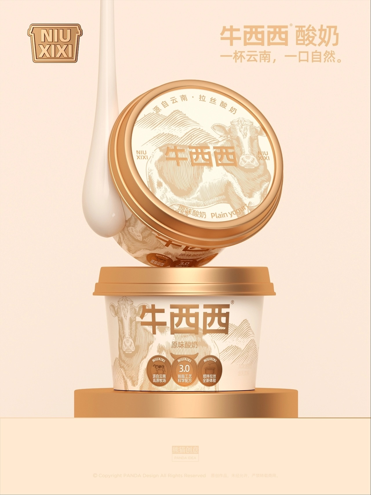 牛西西酸奶品牌包装[33P](二) 成都-刘旭创意 (25).jpg