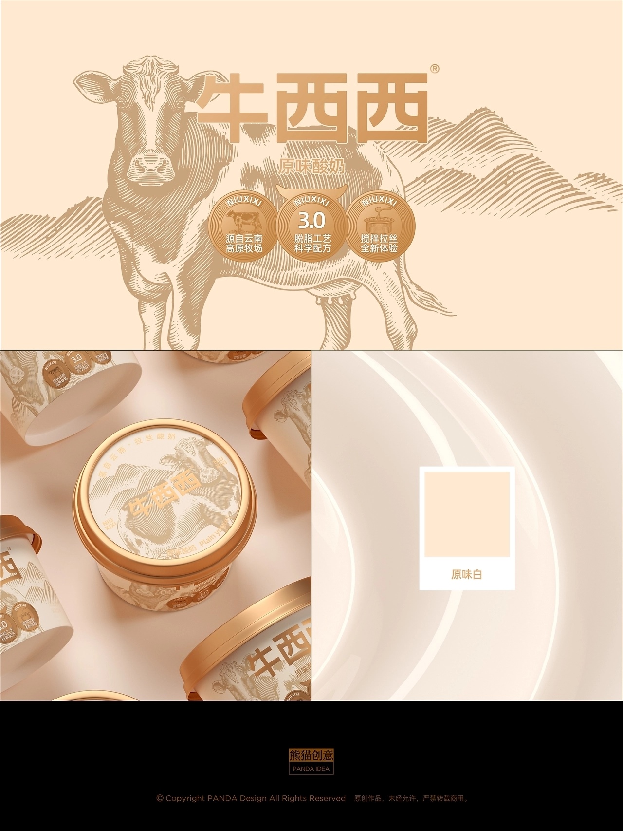 牛西西酸奶品牌包装[33P](二) 成都-刘旭创意 (26).jpg