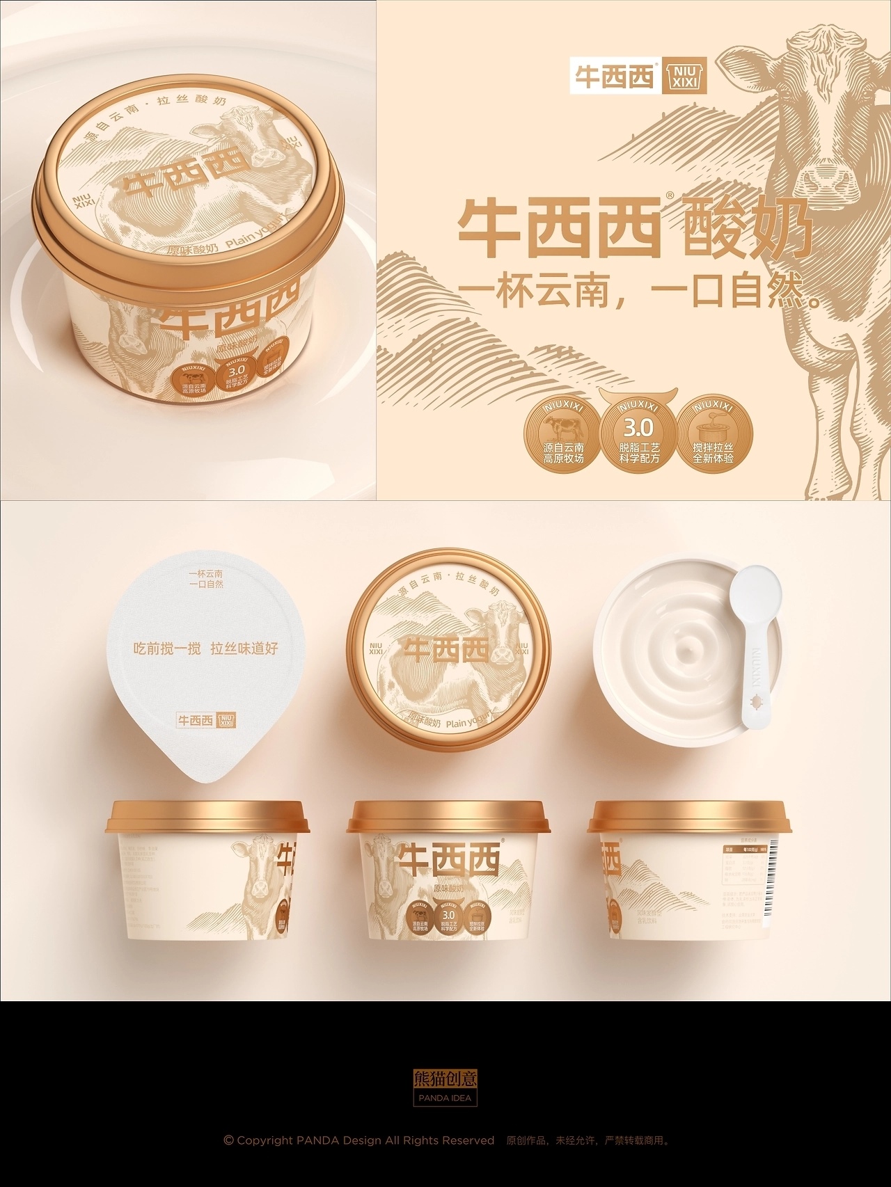 牛西西酸奶品牌包装[33P](二) 成都-刘旭创意 (28).jpg