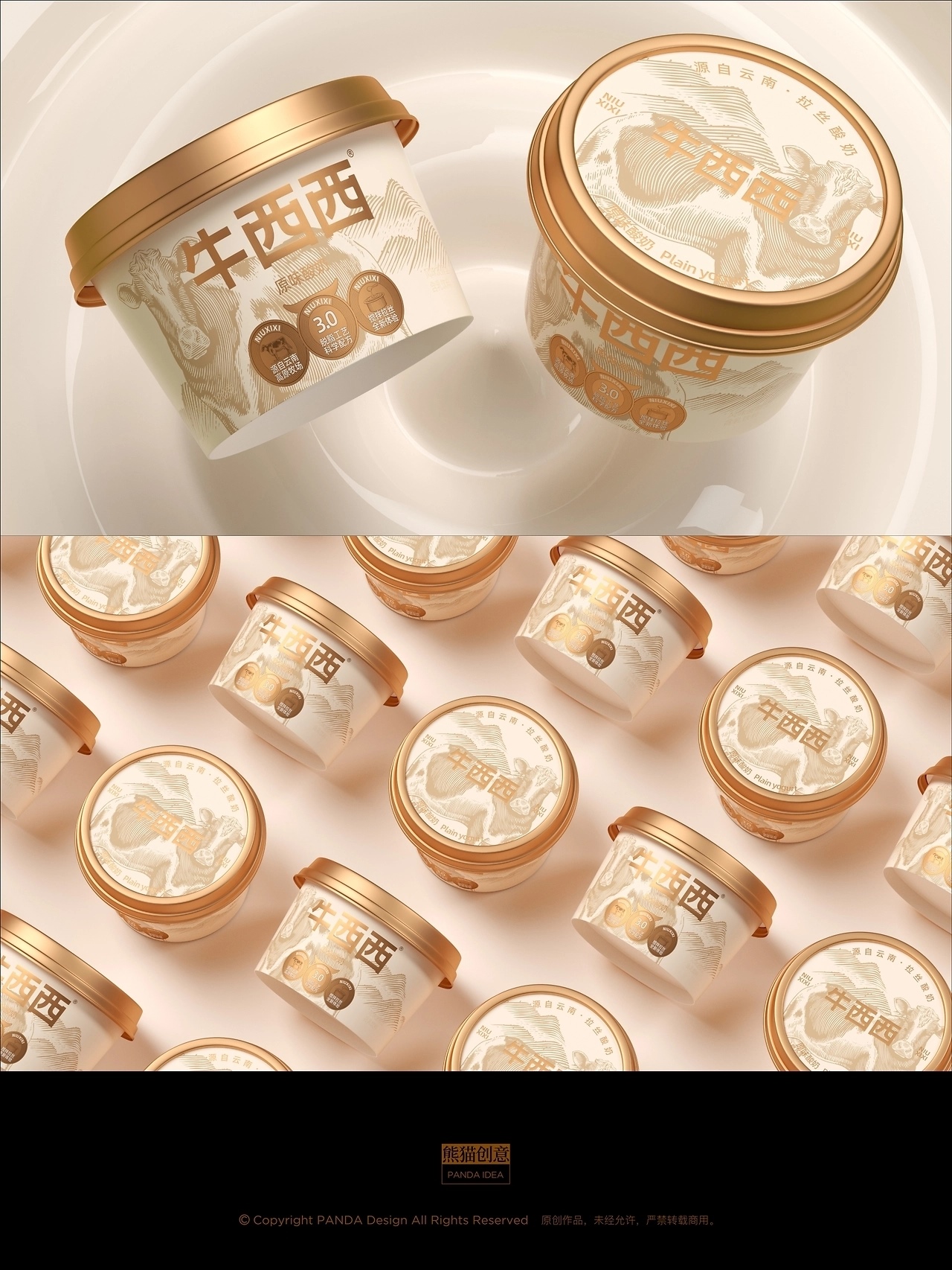 牛西西酸奶品牌包装[33P](二) 成都-刘旭创意 (29).jpg