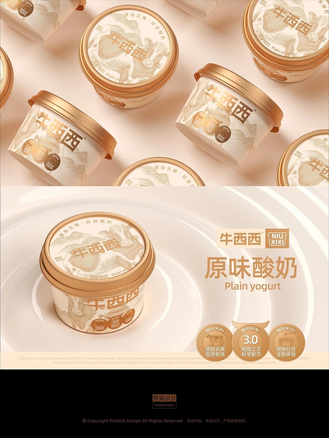 牛西西酸奶品牌包装[33P](二) 成都-刘旭创意 (30).jpg