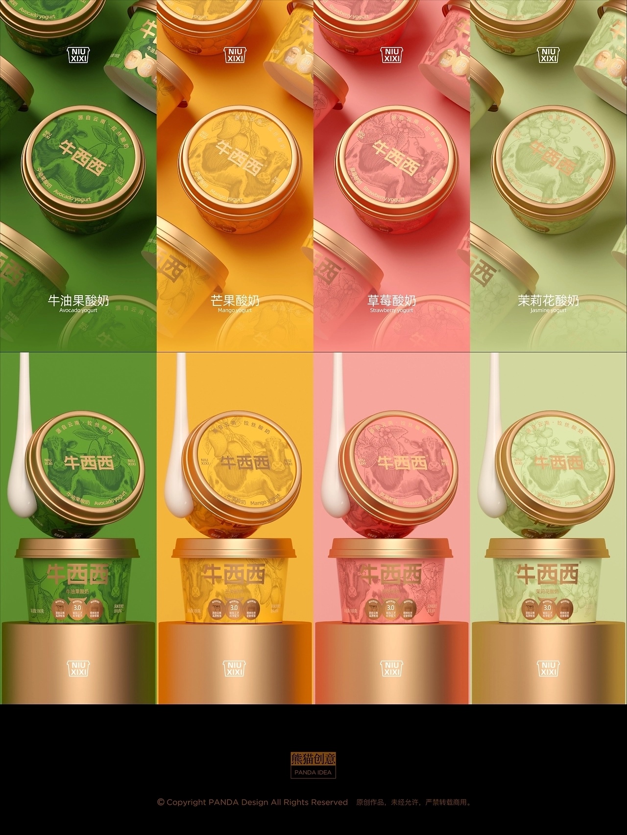 牛西西酸奶品牌包装[33P](二) 成都-刘旭创意 (32).jpg