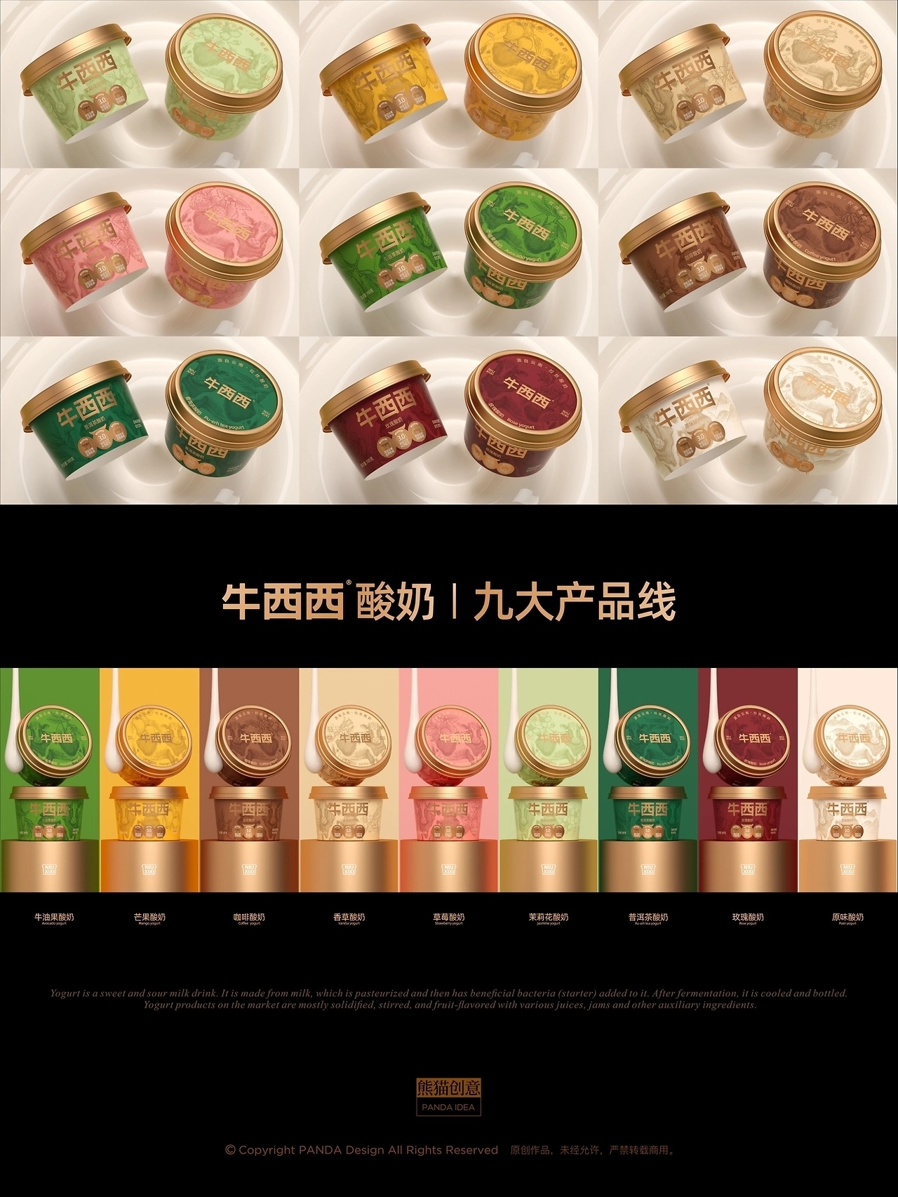 牛西西酸奶品牌包装[33P](二) 成都-刘旭创意 (33).jpg