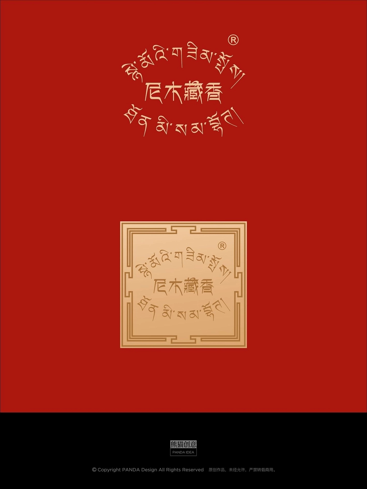 西藏尼木城市礼物开发[28P](一) 成都-刘旭创意 (3).jpg