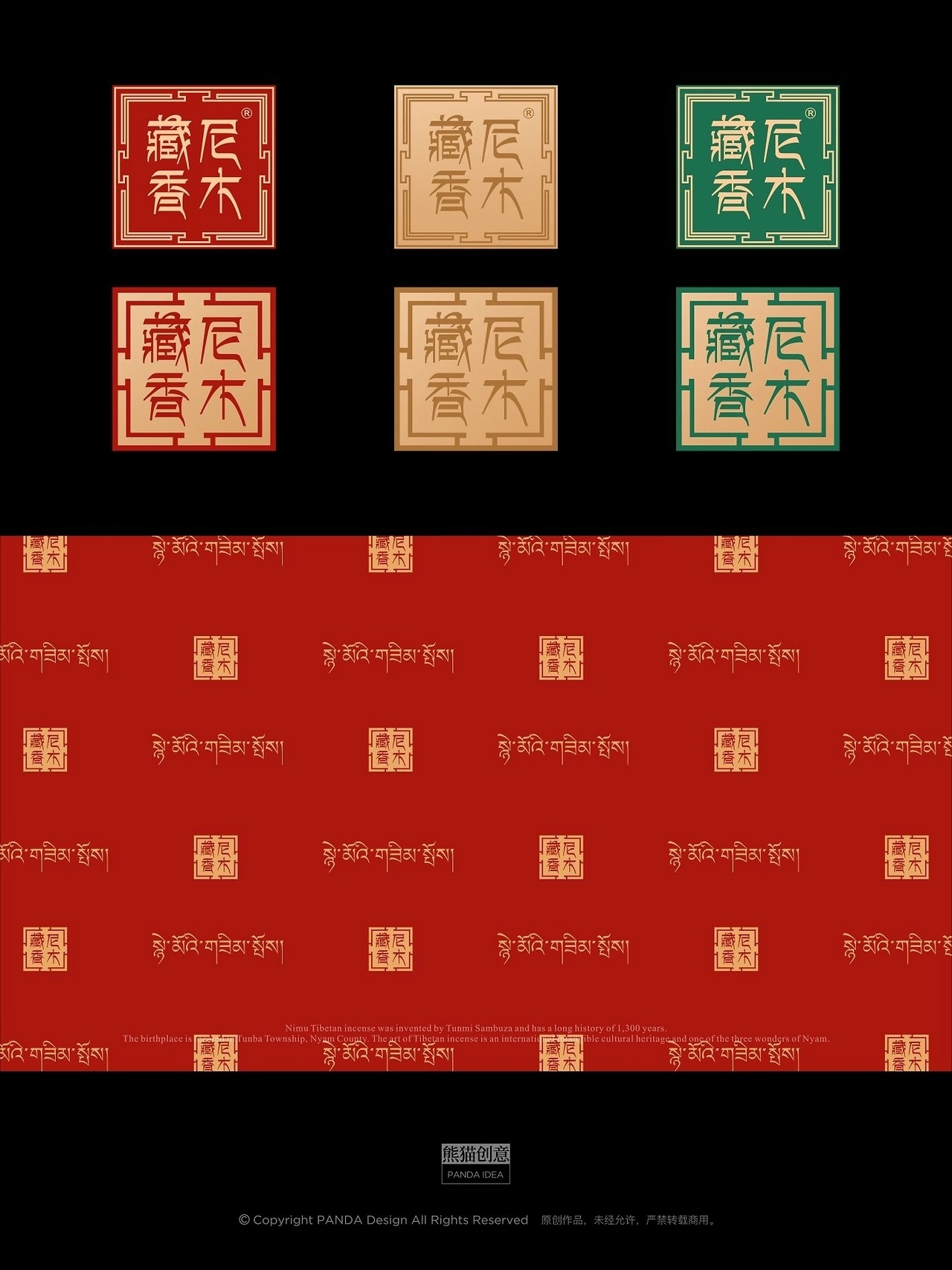 西藏尼木城市礼物开发[28P](一) 成都-刘旭创意 (5).jpg