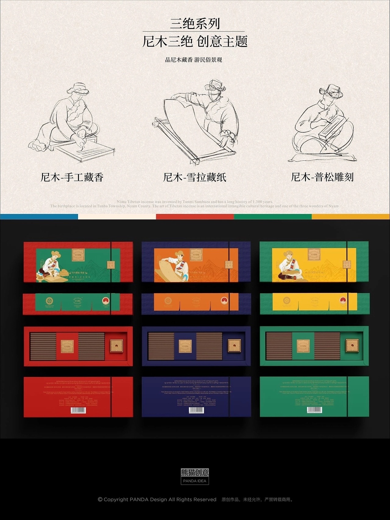 西藏尼木城市礼物开发[28P](一) 成都-刘旭创意 (7).jpg