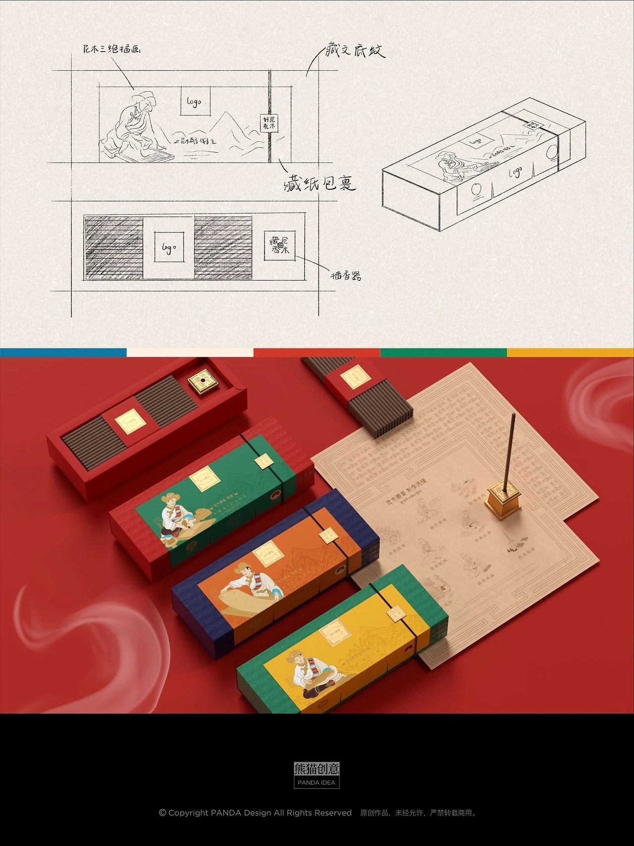 西藏尼木城市礼物开发[28P](一) 成都-刘旭创意 (8).jpg