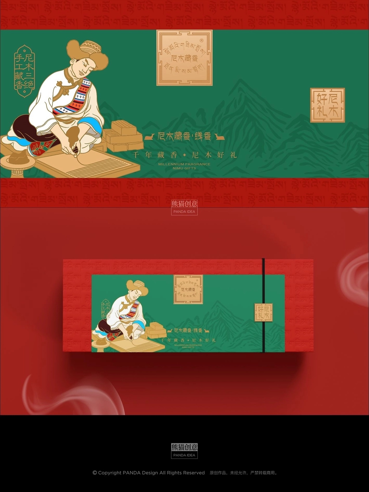 西藏尼木城市礼物开发[28P](一) 成都-刘旭创意 (9).jpg