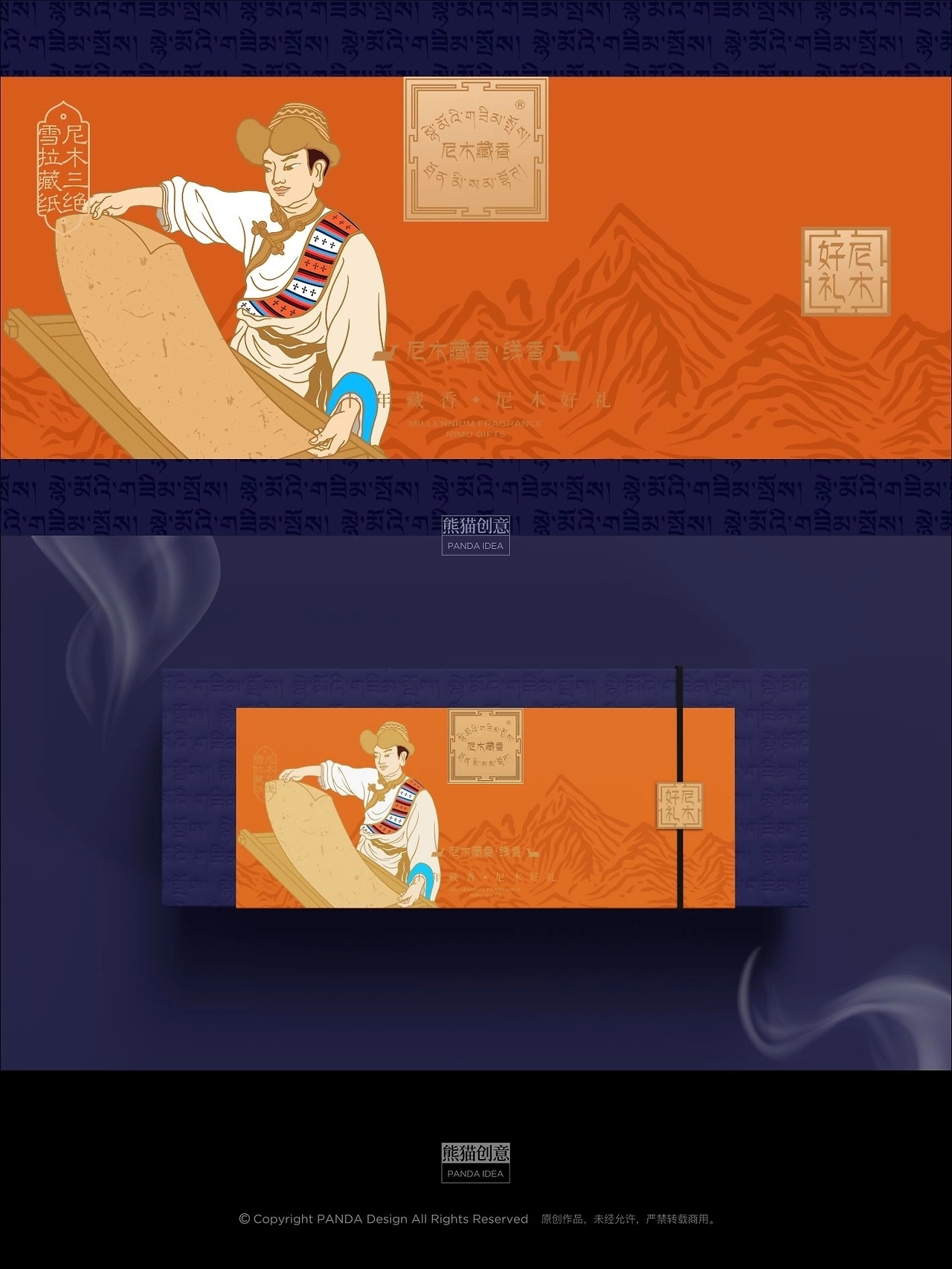 西藏尼木城市礼物开发[28P](一) 成都-刘旭创意 (12).jpg