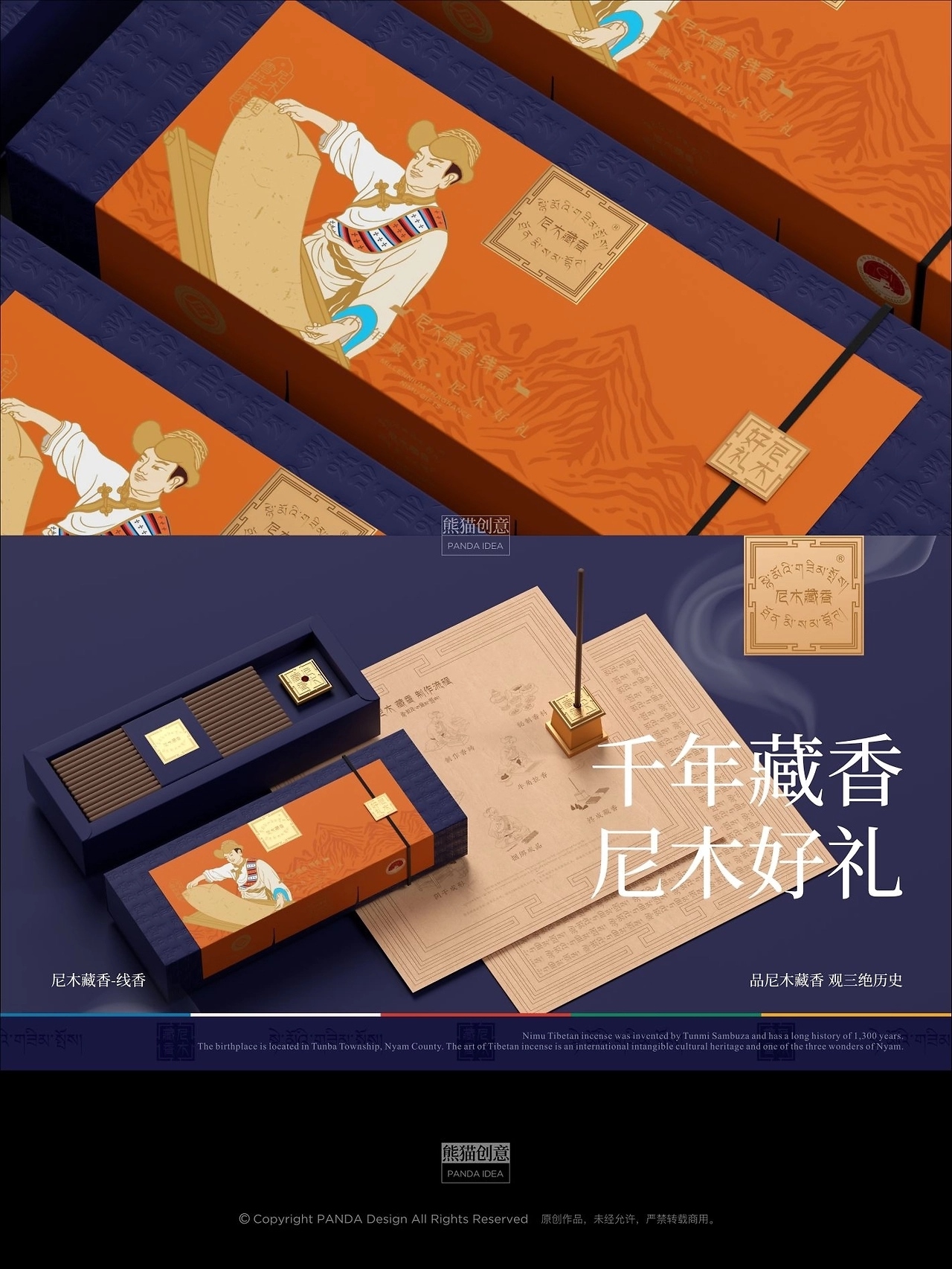 西藏尼木城市礼物开发[28P](一) 成都-刘旭创意 (14).jpg