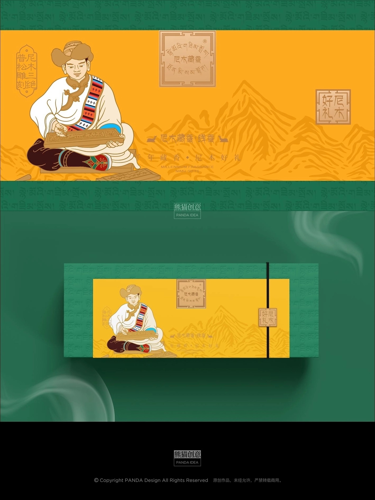 西藏尼木城市礼物开发[28P](一) 成都-刘旭创意 (15).jpg