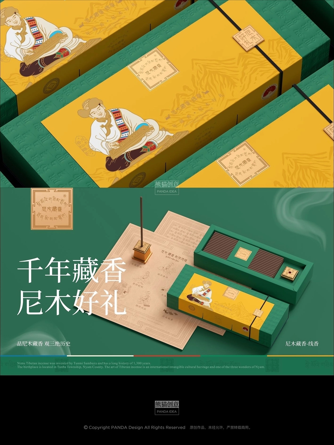 西藏尼木城市礼物开发[28P](一) 成都-刘旭创意 (17).jpg