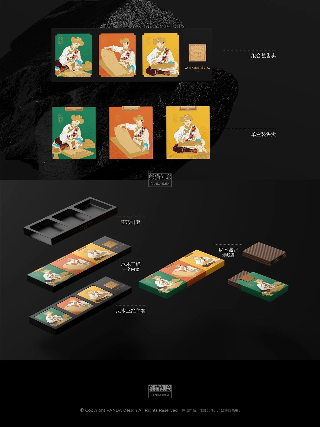 西藏尼木城市礼物开发[28P](一) 成都-刘旭创意 (21).jpg