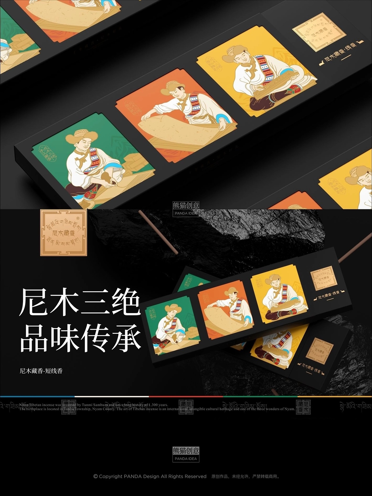 西藏尼木城市礼物开发[28P](一) 成都-刘旭创意 (22).jpg