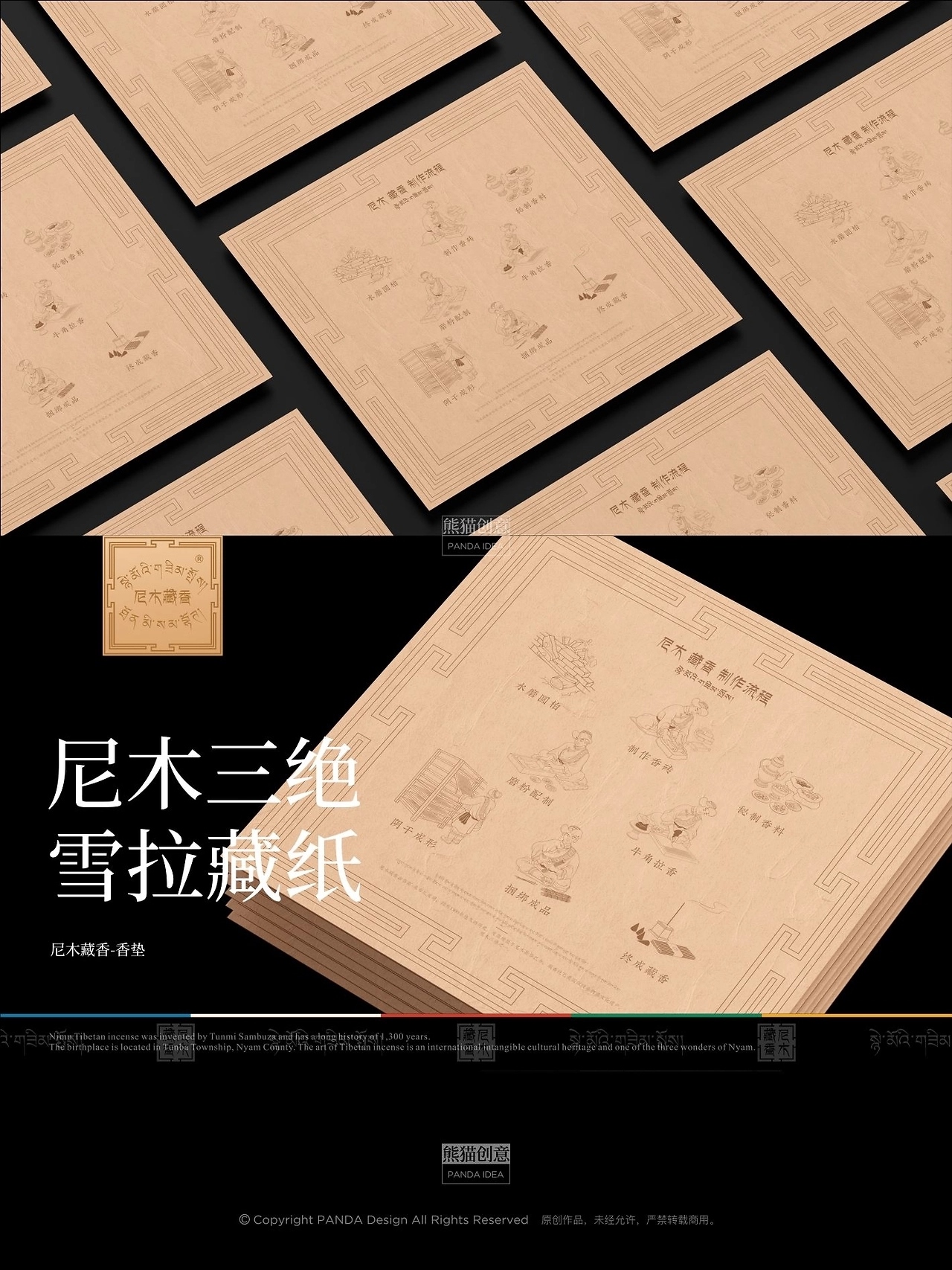 西藏尼木城市礼物开发[28P](一) 成都-刘旭创意 (24).jpg