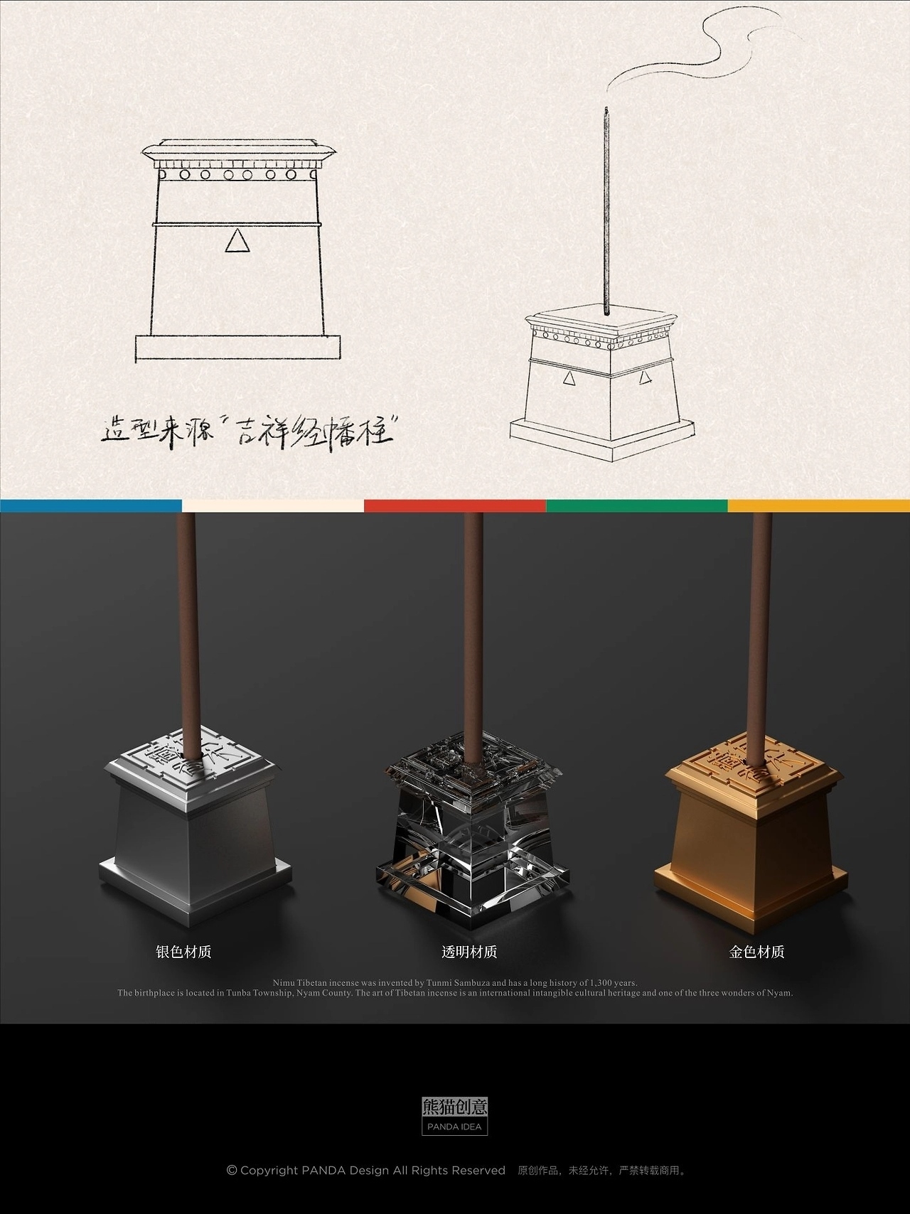 西藏尼木城市礼物开发[28P](一) 成都-刘旭创意 (25).jpg