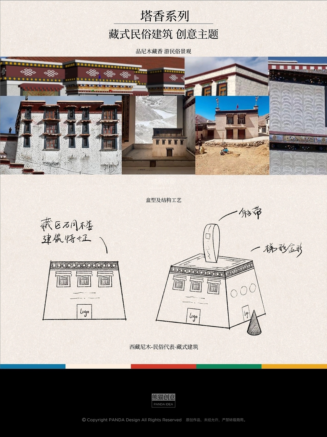 西藏尼木城市礼物开发[28P](一) 成都-刘旭创意 (28).jpg