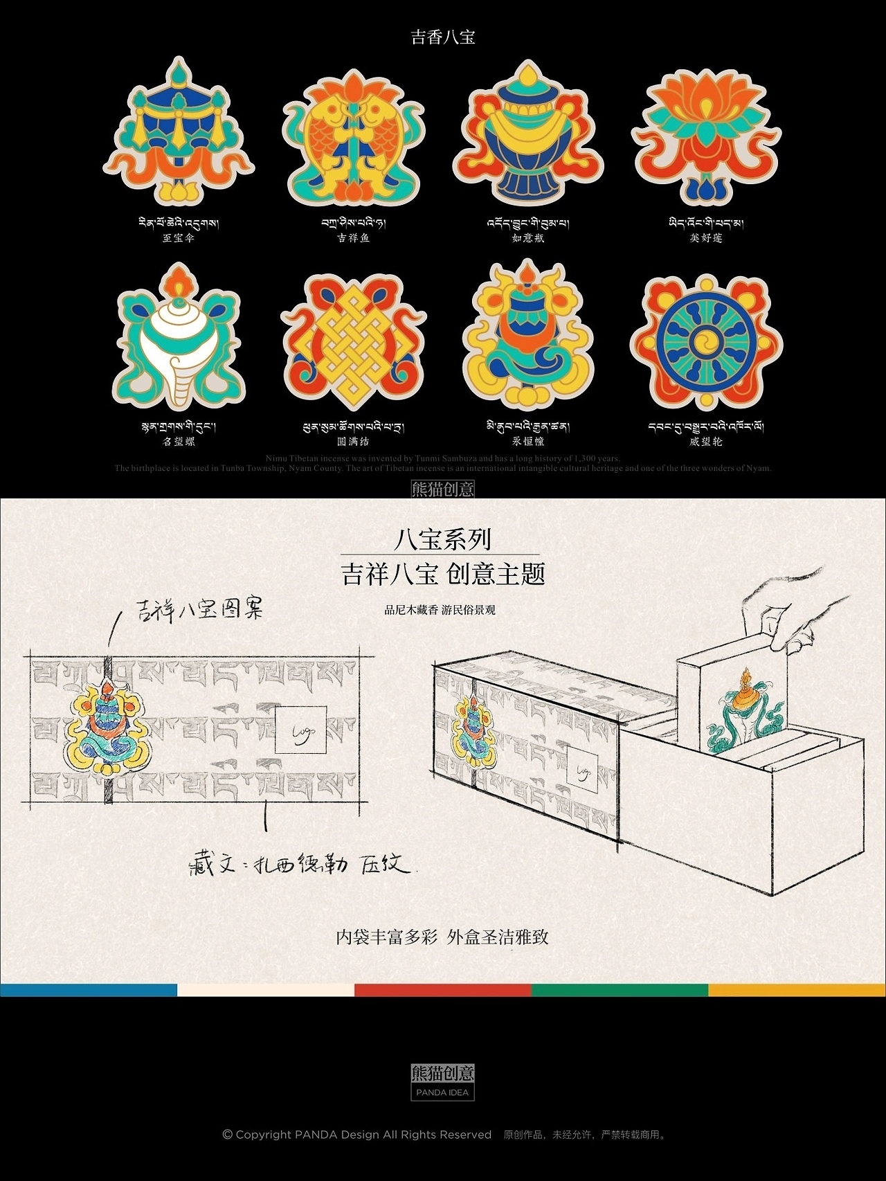 西藏尼木城市礼物开发[25P](二) 成都-刘旭创意 (9).jpg