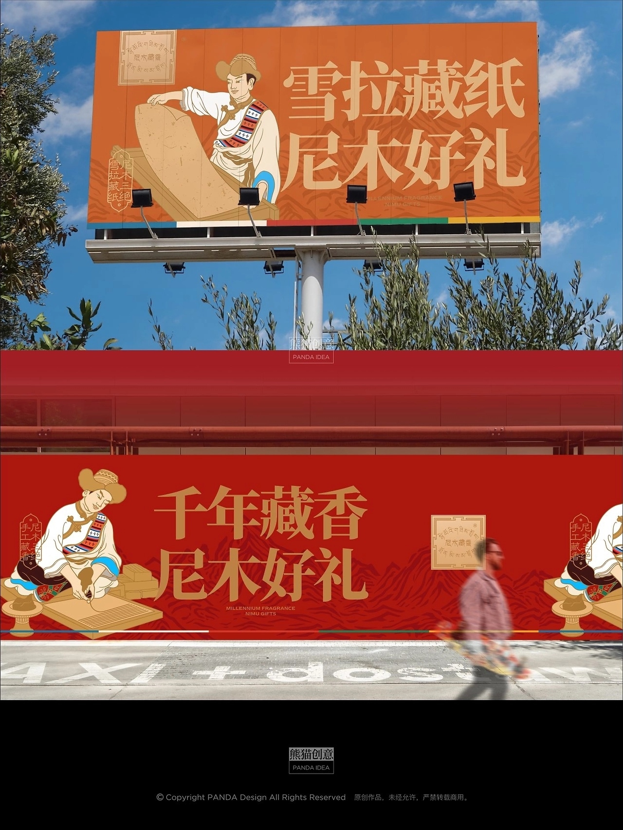 西藏尼木城市礼物开发[25P](二) 成都-刘旭创意 (25).jpg