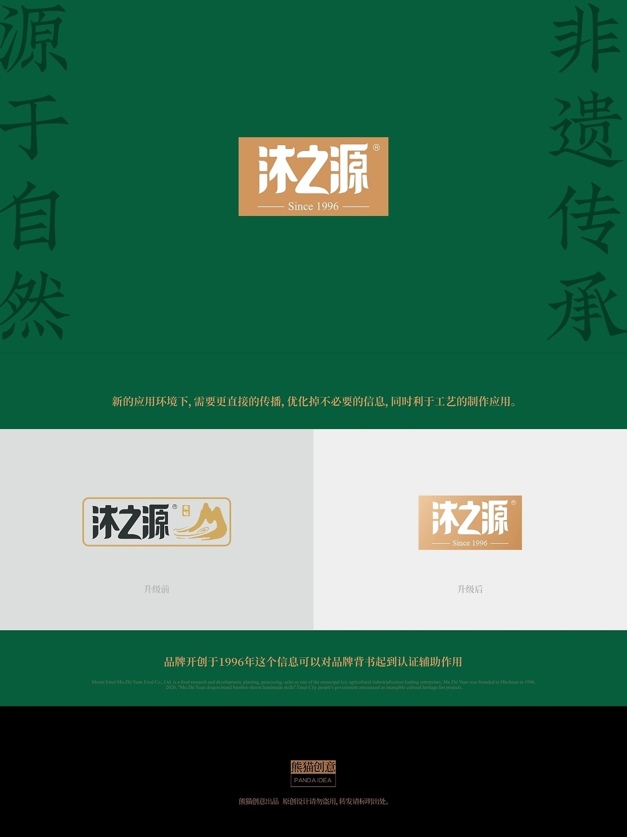 沐之源 农产品系列包装升级[15P](一) (2).jpg