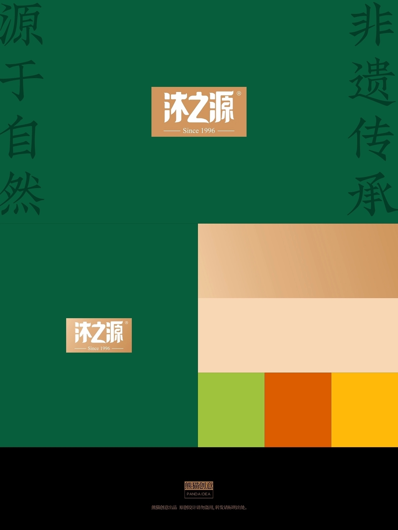 沐之源 农产品系列包装升级[15P](一) (4).jpg