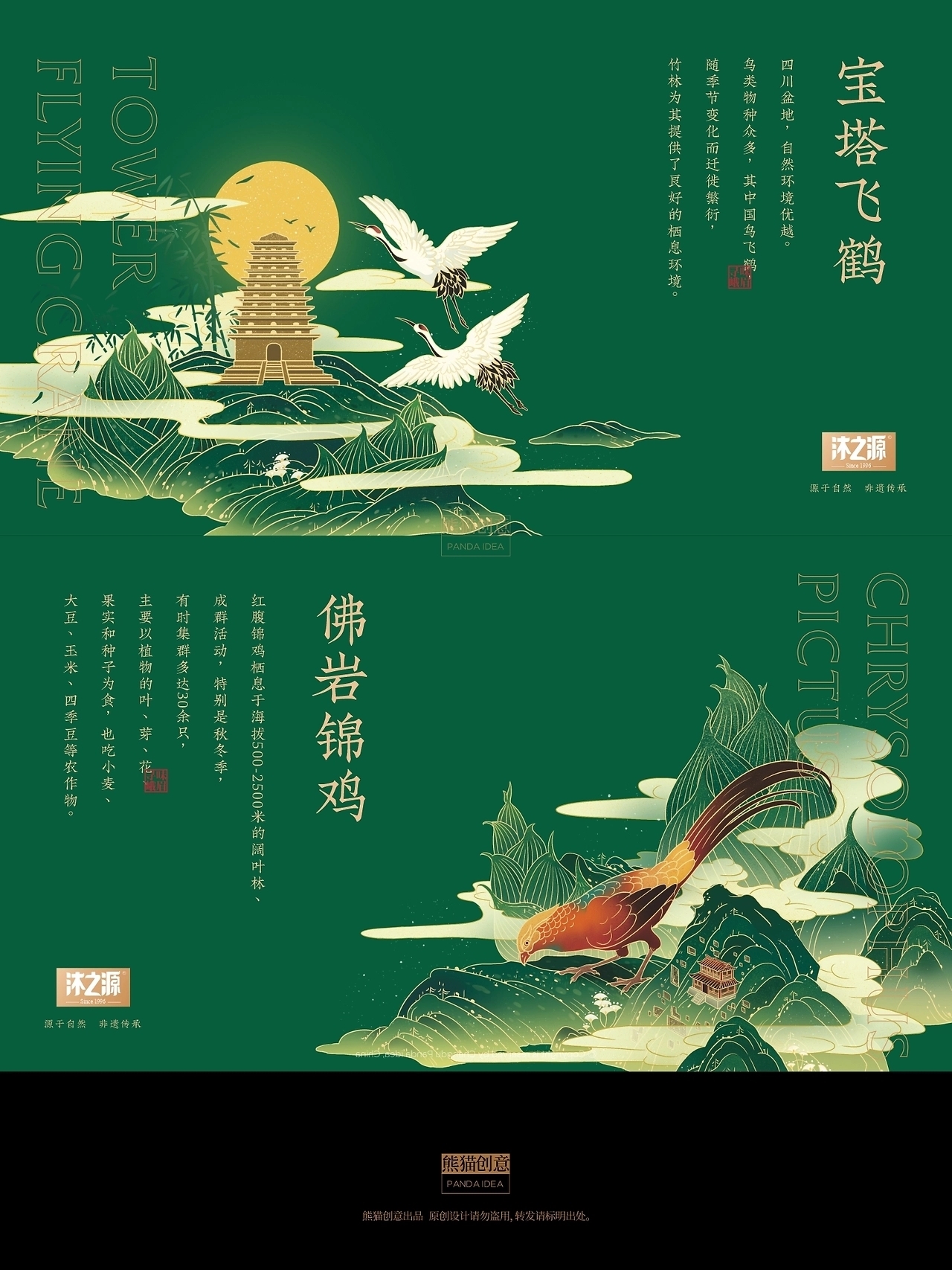 沐之源 农产品系列包装升级[15P](一) (9).jpg